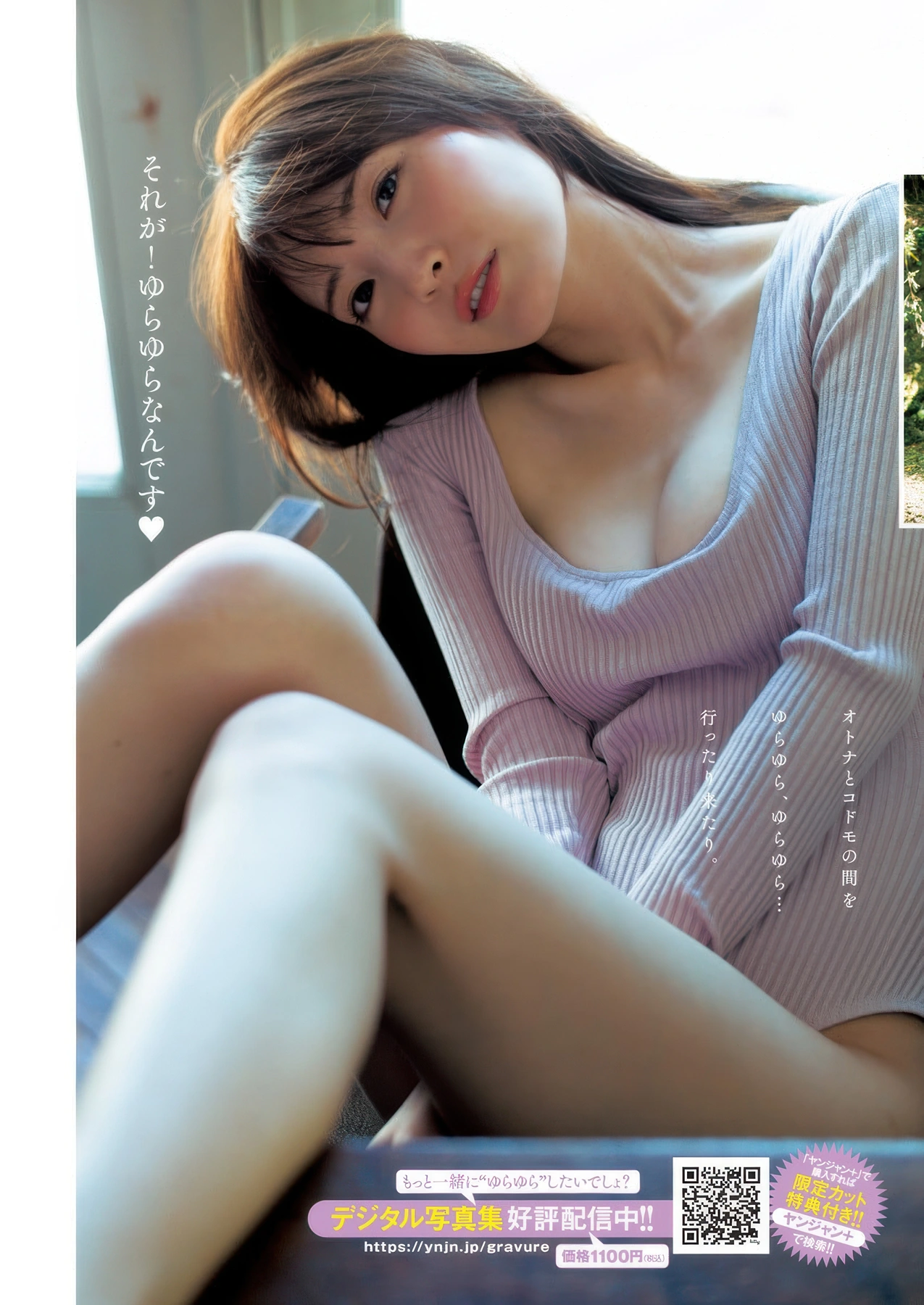 Yura Yura 由良ゆら, Misaki Sawa 沢美沙樹, Young Jump 2025 No.50 (ヤングジャンプ 2025年50号) - P5