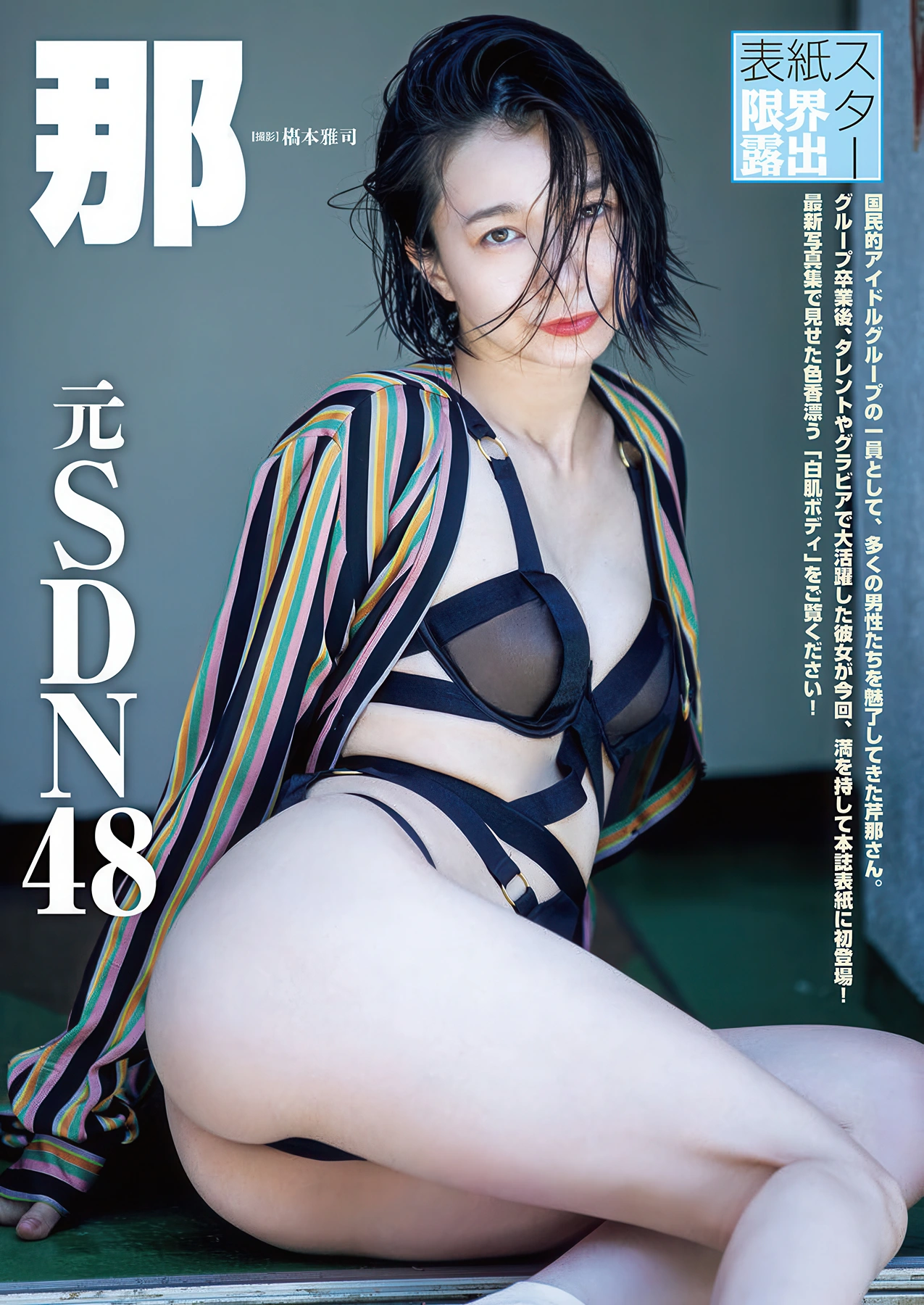 グラビア写真 Shukan Taishu 2024.06.23 (週刊大衆 2024年6月23日号) - P9