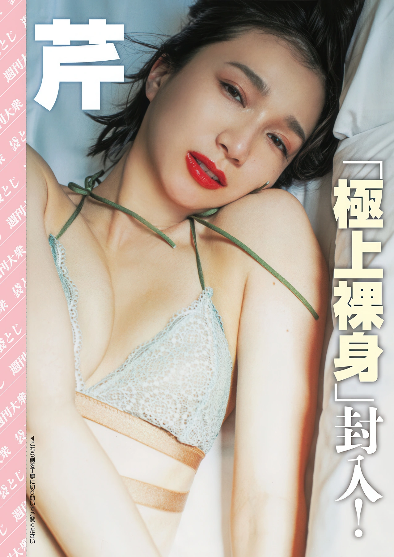 グラビア写真 Shukan Taishu 2024.06.23 (週刊大衆 2024年6月23日号) - P10