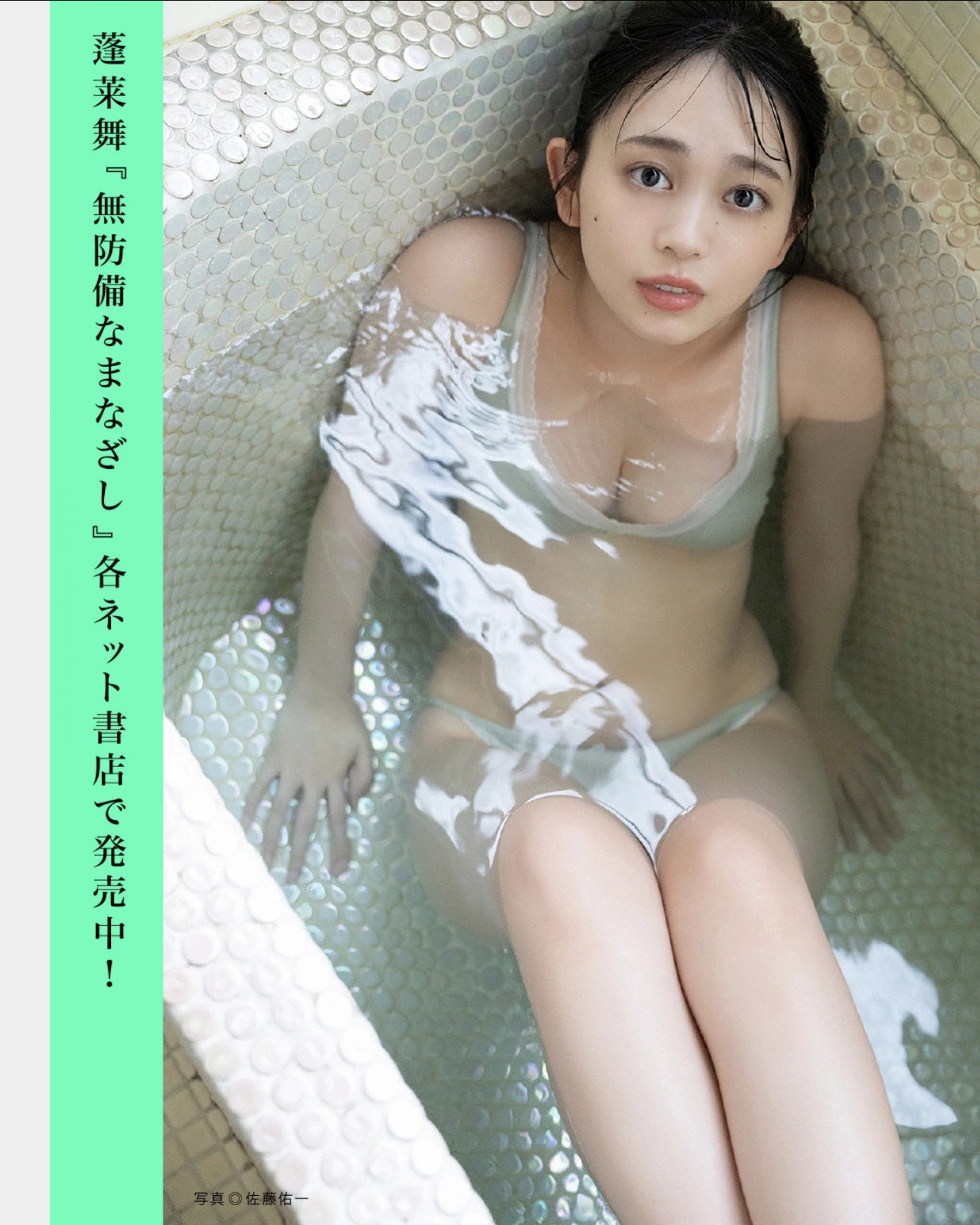 FLASHデジタル写真集の名作, FLASH 2025.11.25 (フラッシュ 2025年11月25日号) - P19