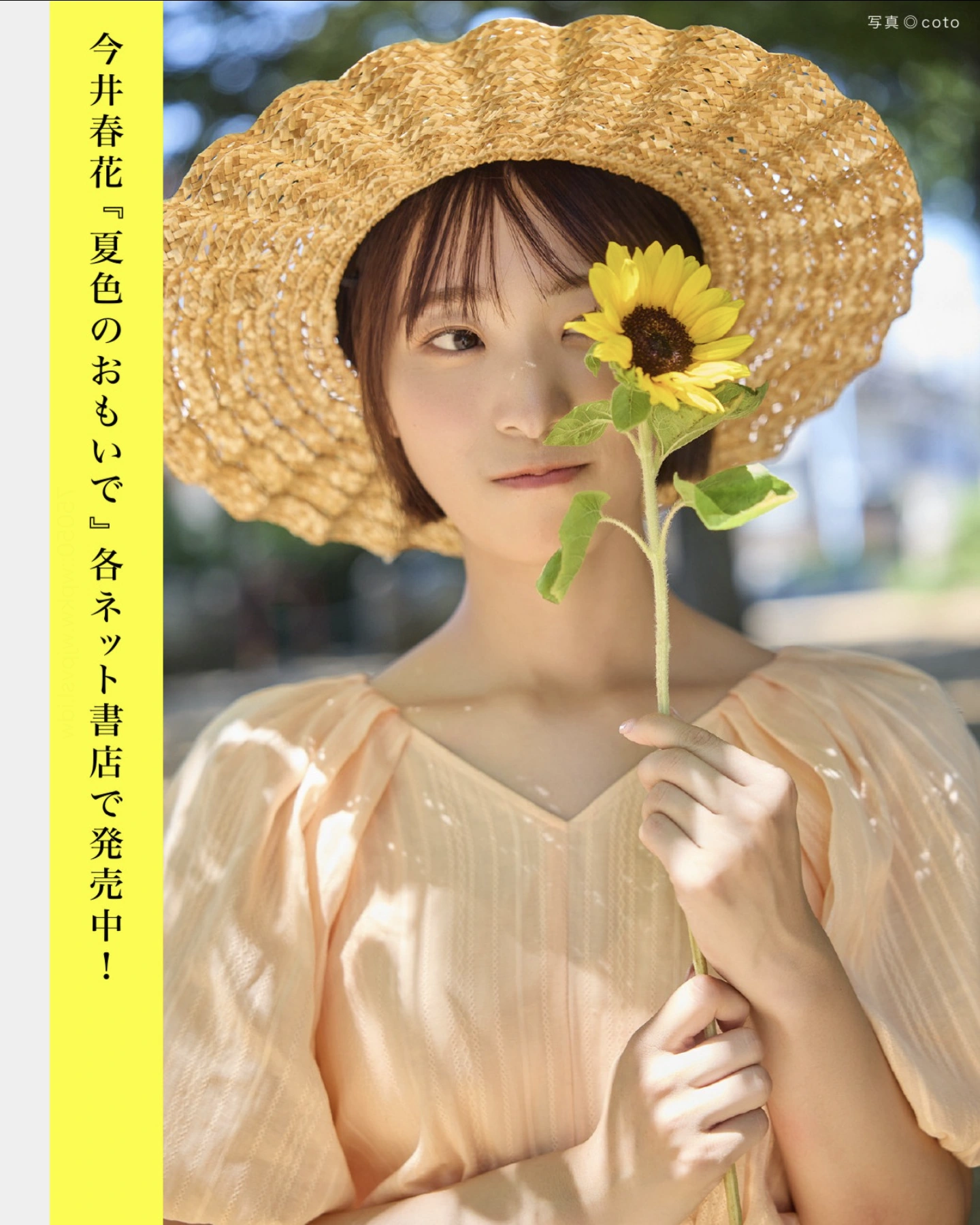 FLASHデジタル写真集の名作, FLASH 2025.11.25 (フラッシュ 2025年11月25日号) - P23