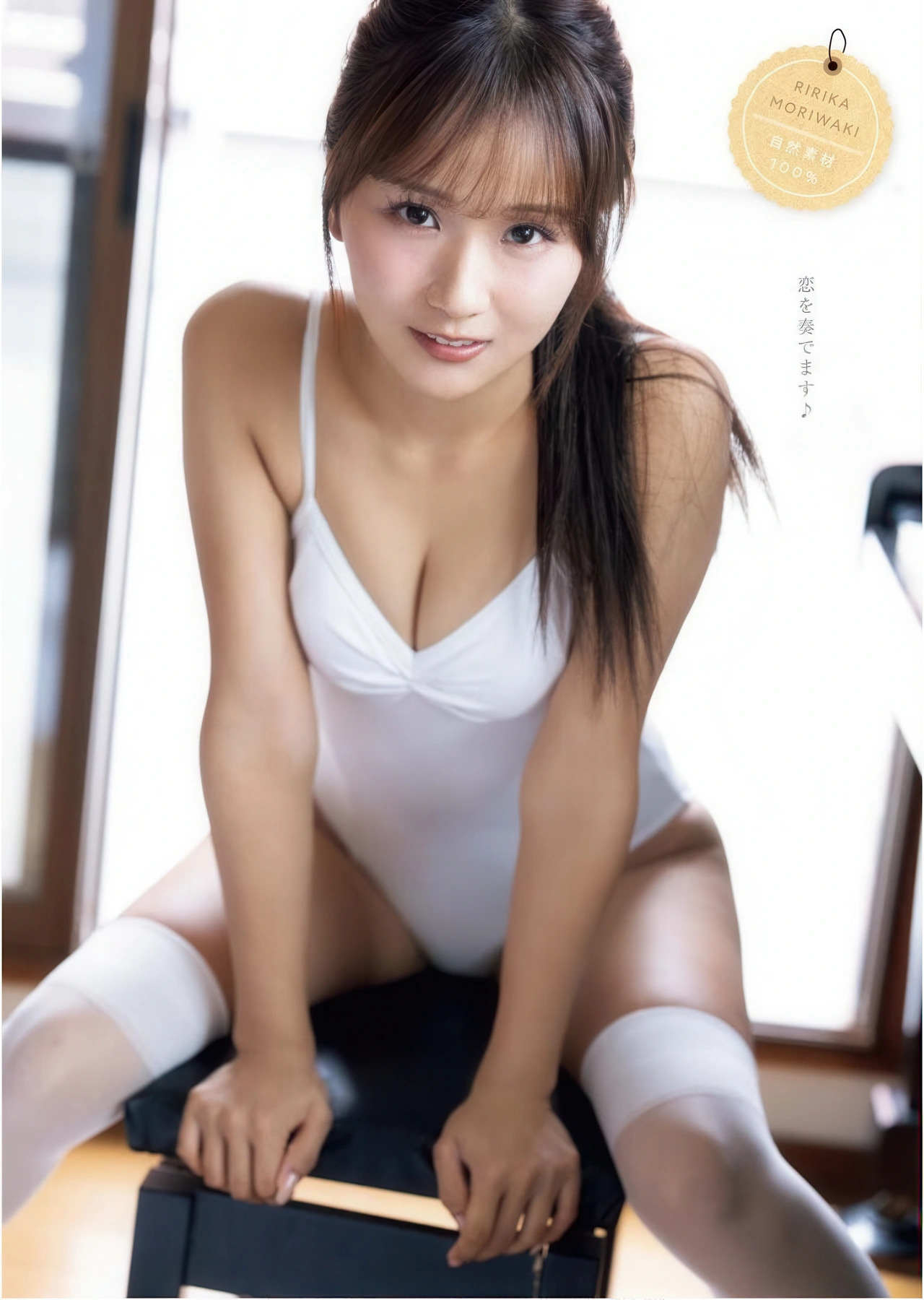 Ririka Moriwaki 森脇梨々夏, Young King Bull 2025.24 (ヤングキングBULL 2025年24号) - P13