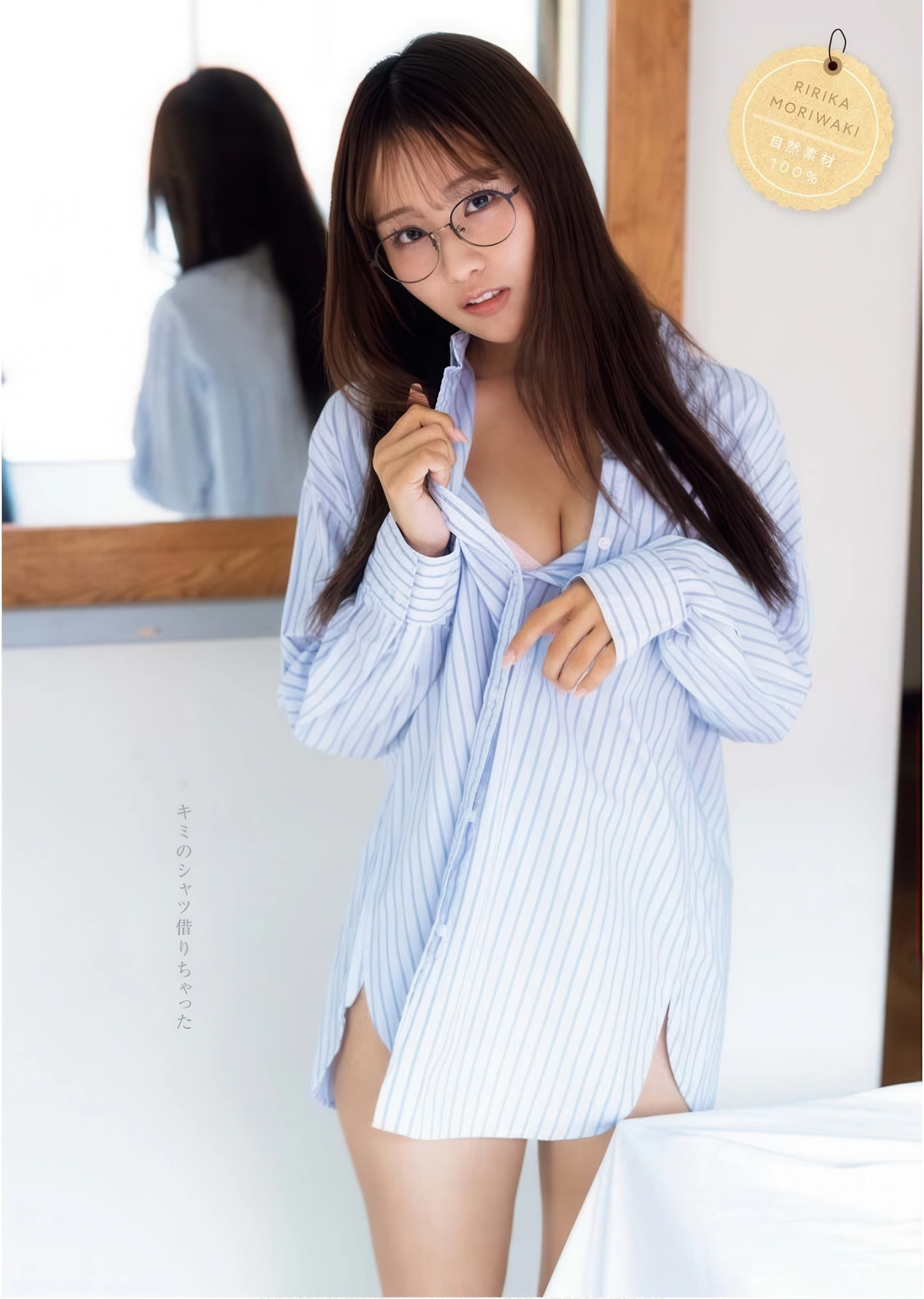 Ririka Moriwaki 森脇梨々夏, Young King Bull 2025.24 (ヤングキングBULL 2025年24号) - P15