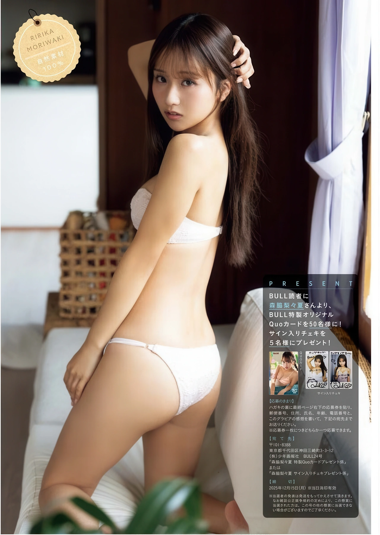 Ririka Moriwaki 森脇梨々夏, Young King Bull 2025.24 (ヤングキングBULL 2025年24号) - P18