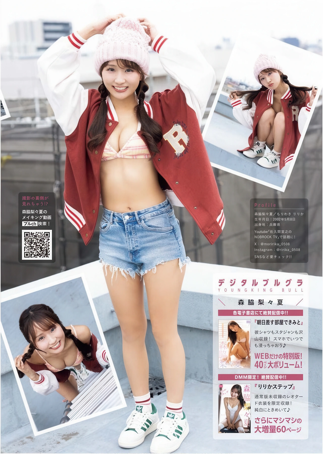 Ririka Moriwaki 森脇梨々夏, Young King Bull 2025.24 (ヤングキングBULL 2025年24号) - P5