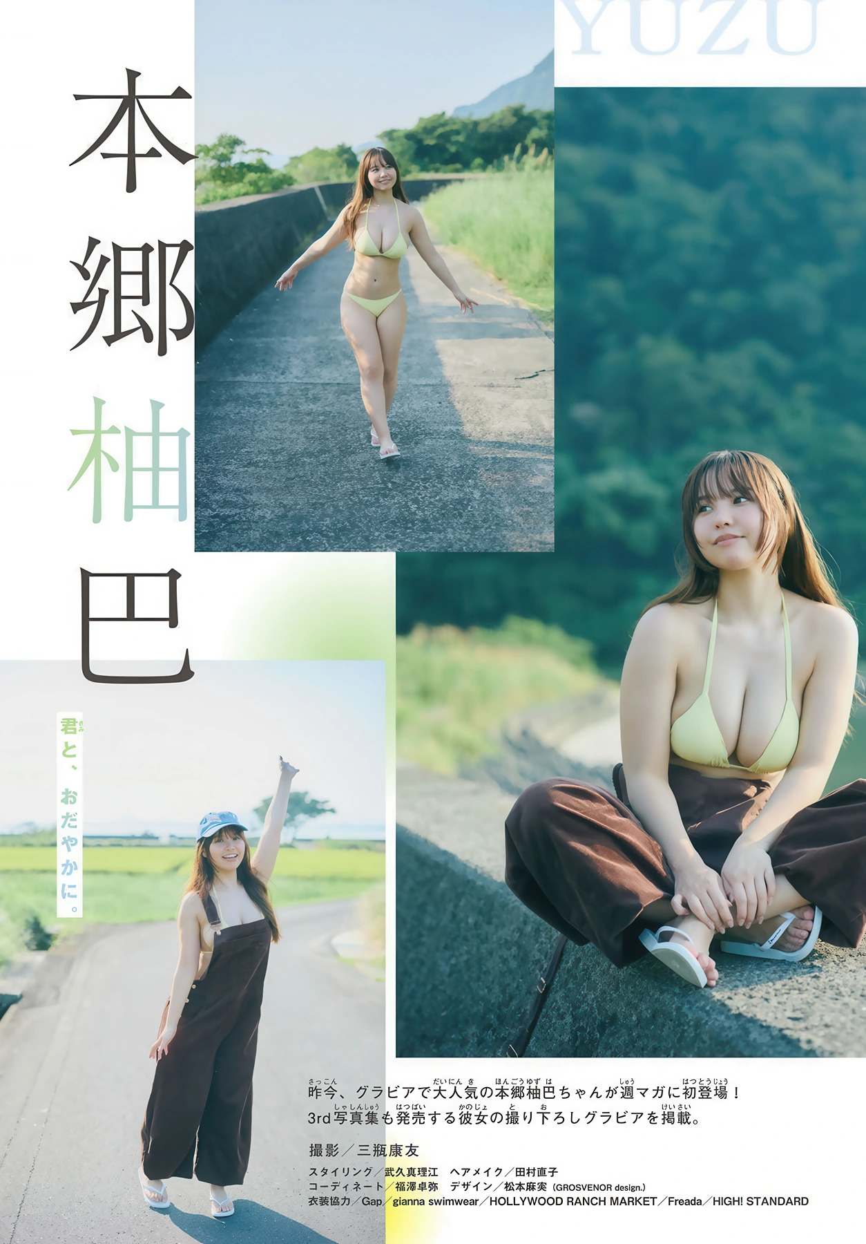 Yuzuha Hongo 本郷柚巴, Shonen Magazine 2025 No.51 (週刊少年マガジン 2025年51号) - P3