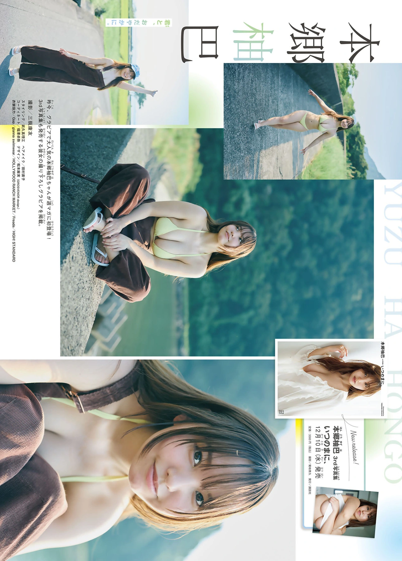 Yuzuha Hongo 本郷柚巴, Shonen Magazine 2025 No.51 (週刊少年マガジン 2025年51号) - P5