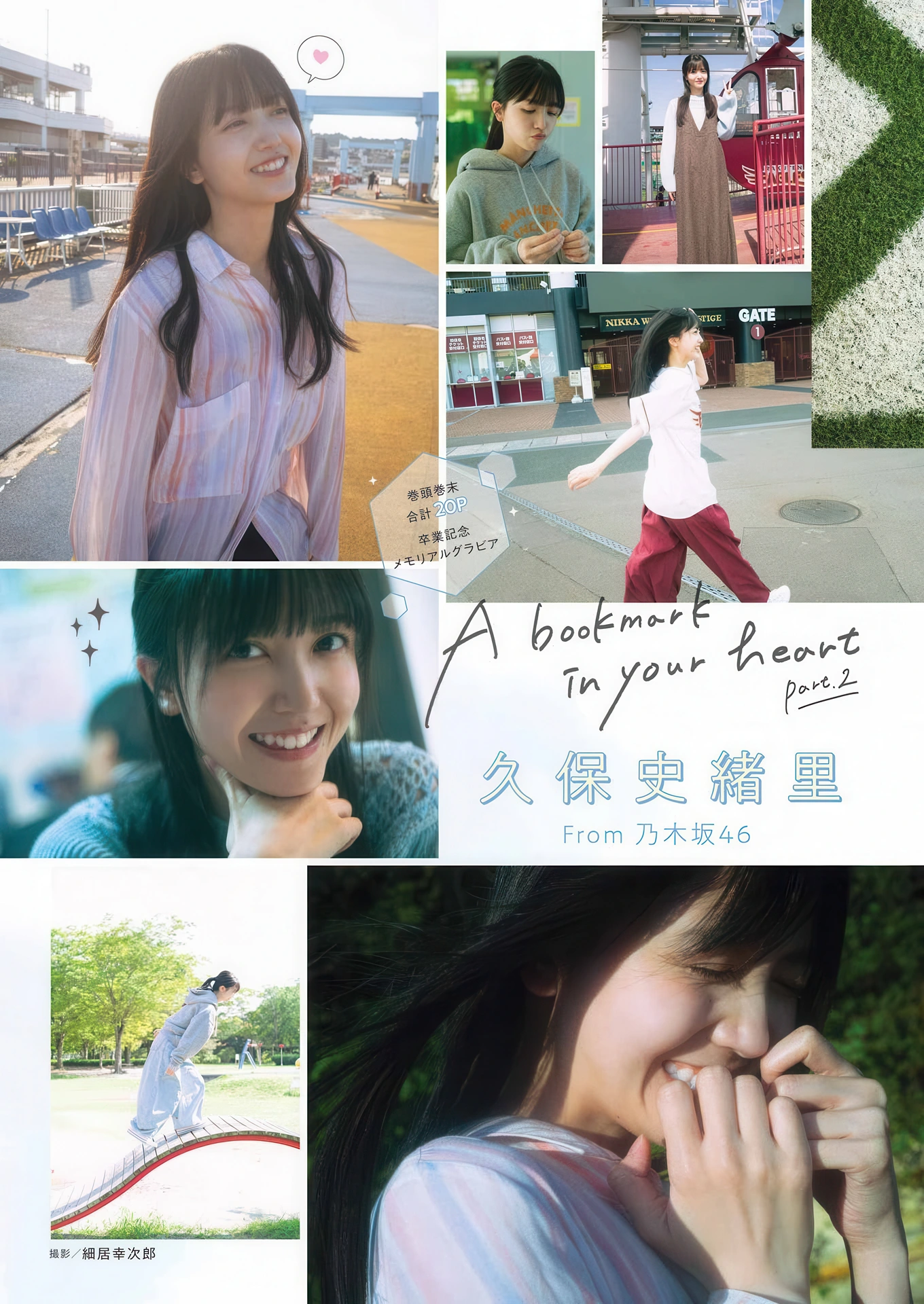 Shiori Kubo 久保史緒里, Young Gangan 2025 No.23 (ヤングガンガン 2025年23号) - P16
