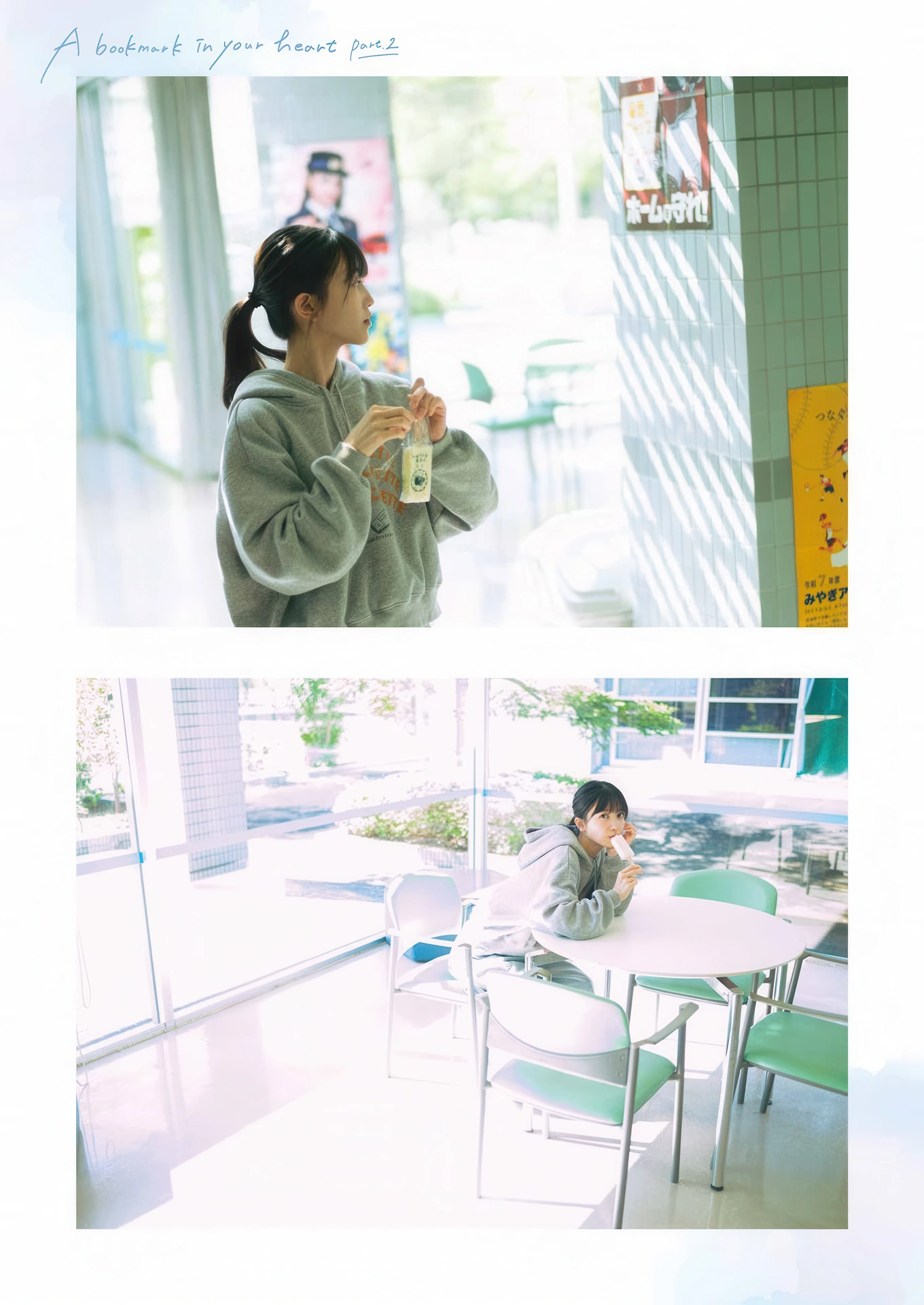 Shiori Kubo 久保史緒里, Young Gangan 2025 No.23 (ヤングガンガン 2025年23号) - P18