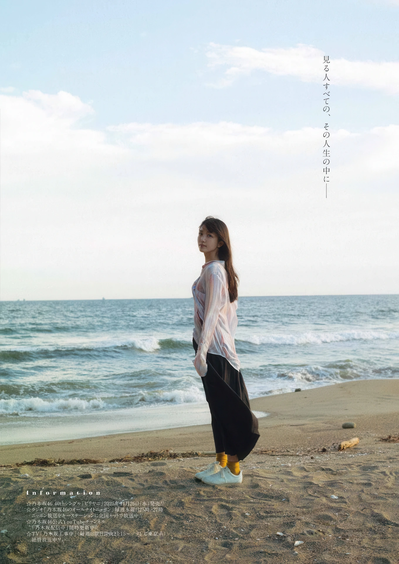 Shiori Kubo 久保史緒里, Young Gangan 2025 No.23 (ヤングガンガン 2025年23号) - P21