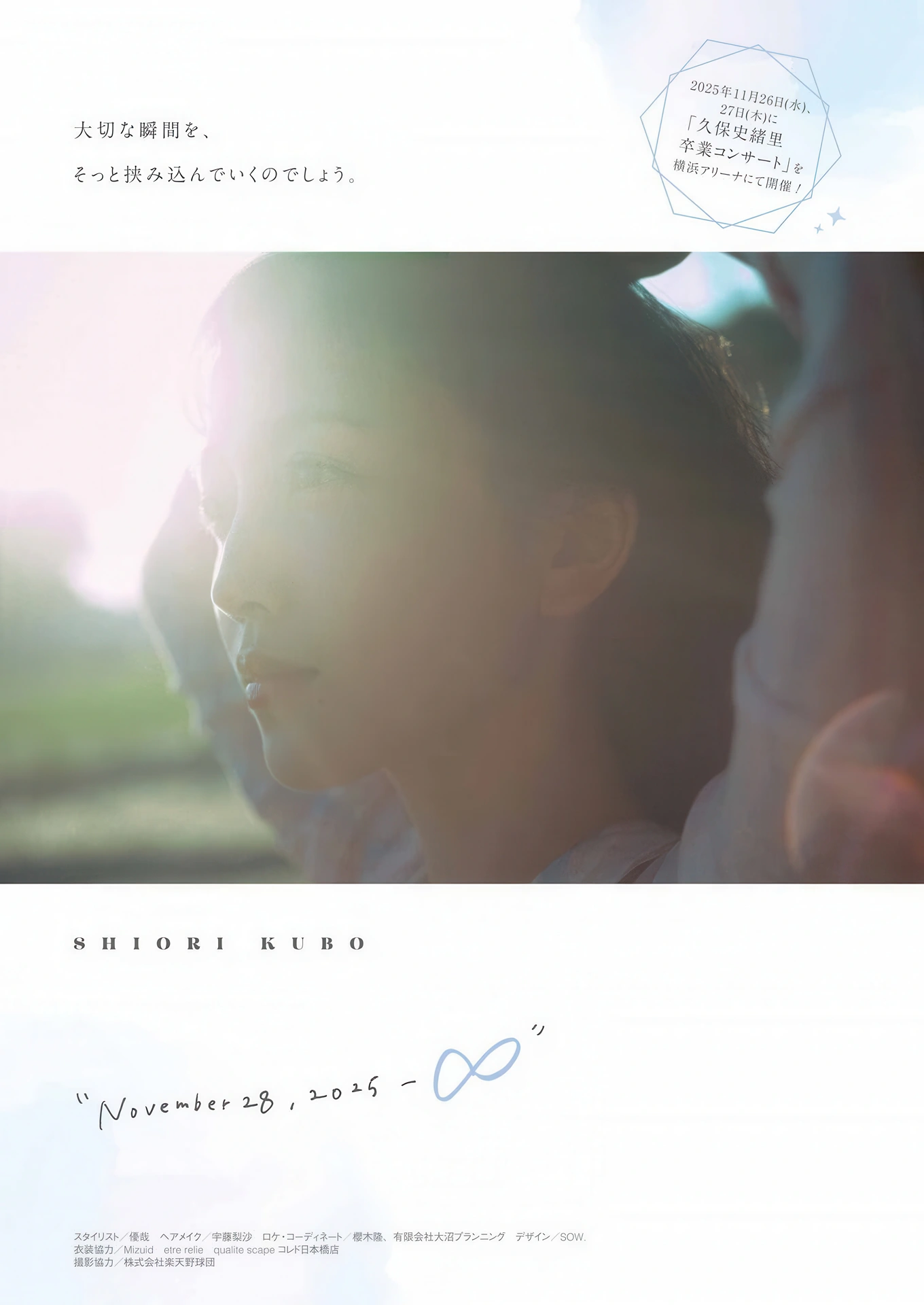 Shiori Kubo 久保史緒里, Young Gangan 2025 No.23 (ヤングガンガン 2025年23号) - P22