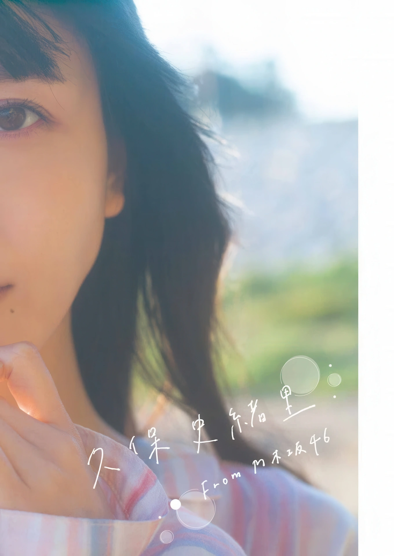 Shiori Kubo 久保史緒里, Young Gangan 2025 No.23 (ヤングガンガン 2025年23号) - P25