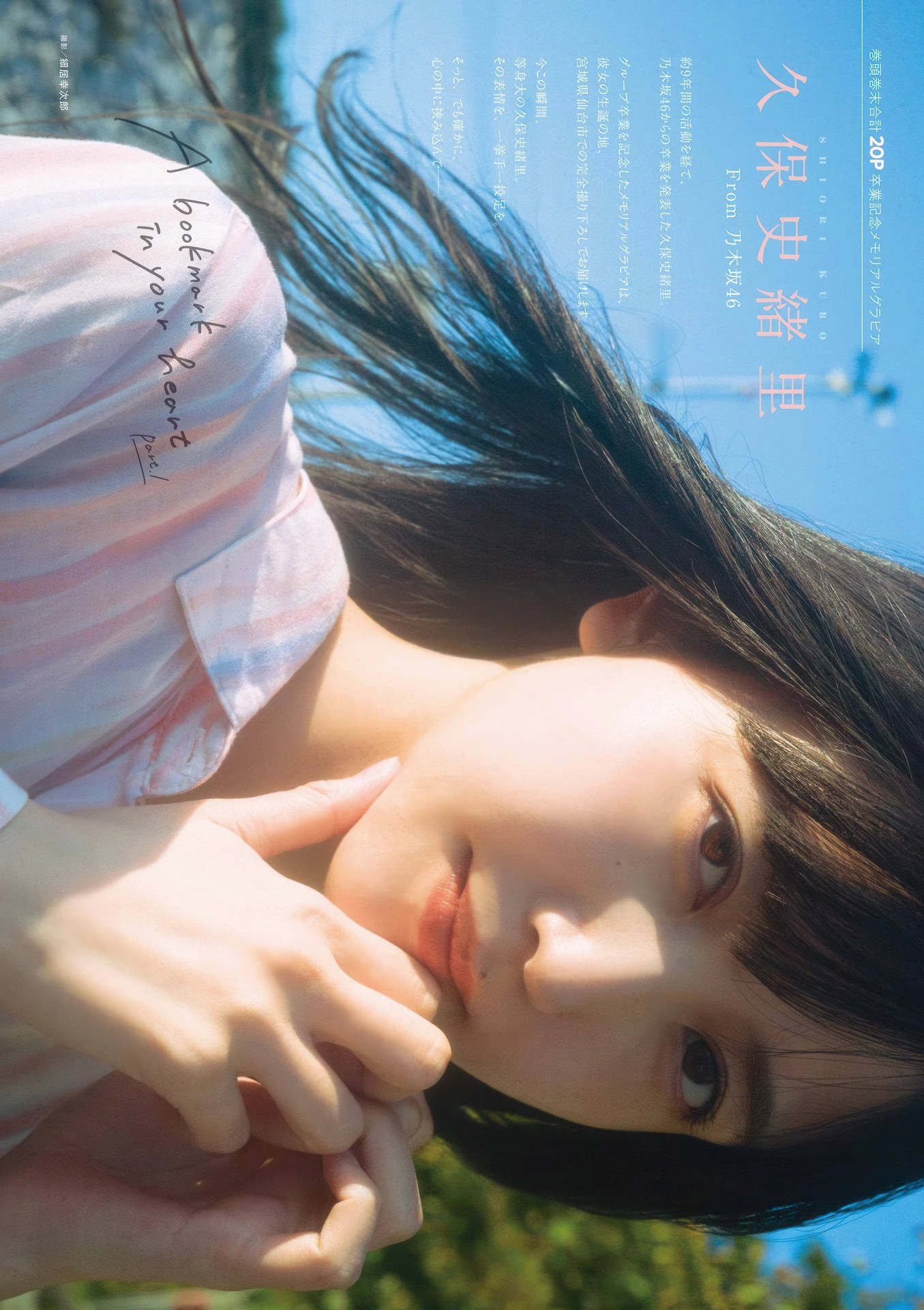 Shiori Kubo 久保史緒里, Young Gangan 2025 No.23 (ヤングガンガン 2025年23号) - P5