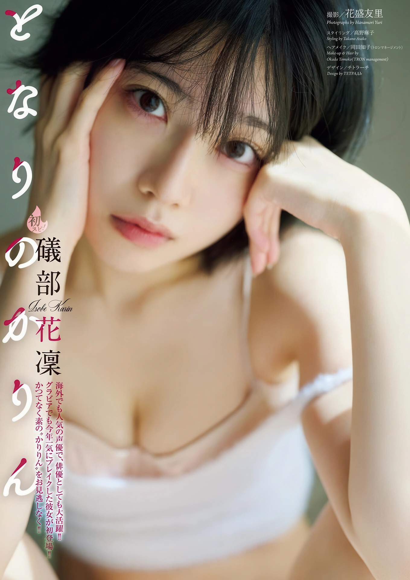Karin Isobe 礒部花凜, Big Comic Spirits 2025 No.52 (ビッグコミックスピリッツ 2025年52号) - P2