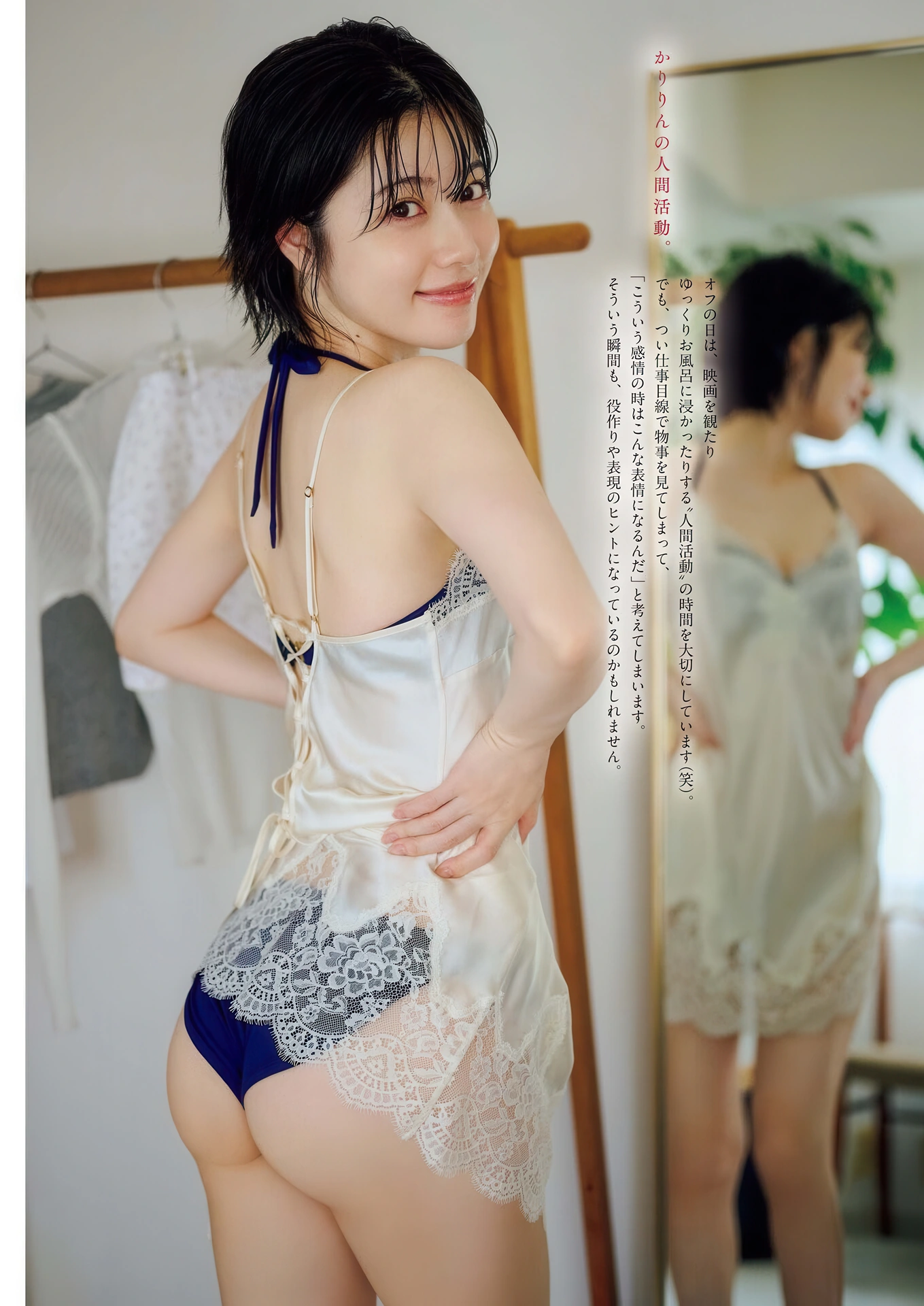 Karin Isobe 礒部花凜, Big Comic Spirits 2025 No.52 (ビッグコミックスピリッツ 2025年52号) - P5