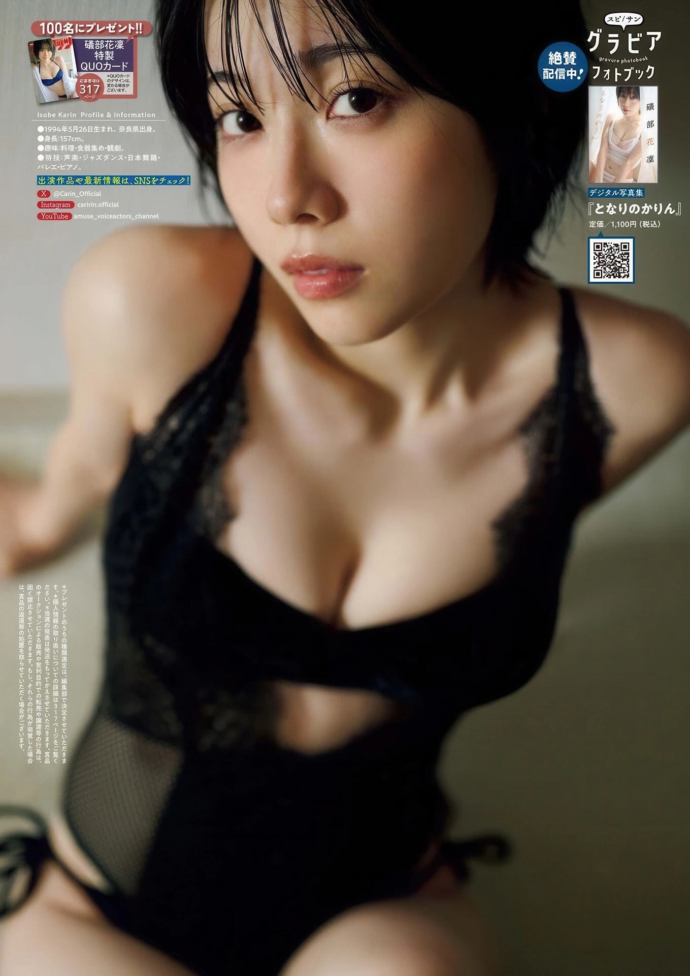 Karin Isobe 礒部花凜, Big Comic Spirits 2025 No.52 (ビッグコミックスピリッツ 2025年52号) - P7