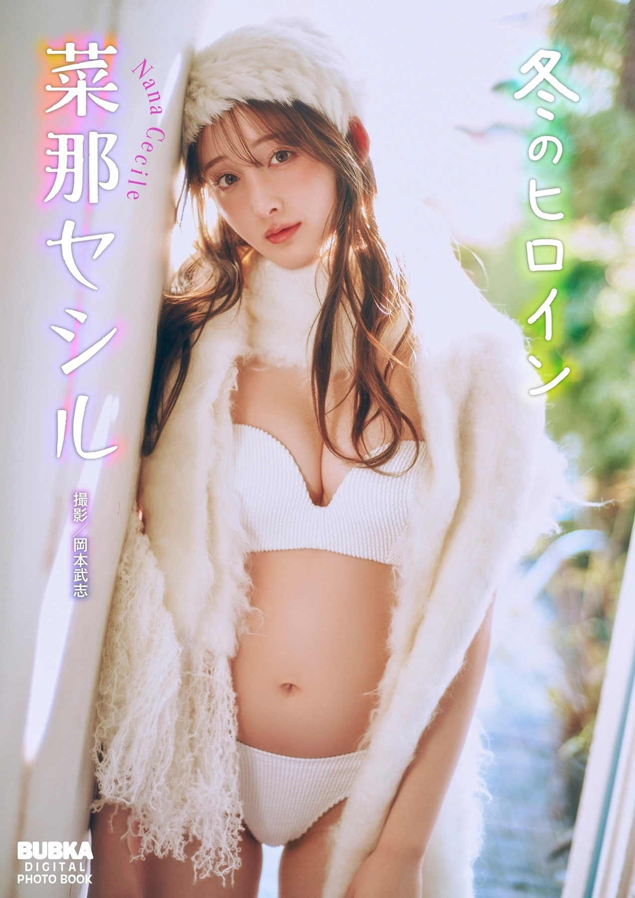 Nana Cecile 菜那セシル, BUBKAデジタル写真集 「冬のヒロイン」 Set.01 - P1
