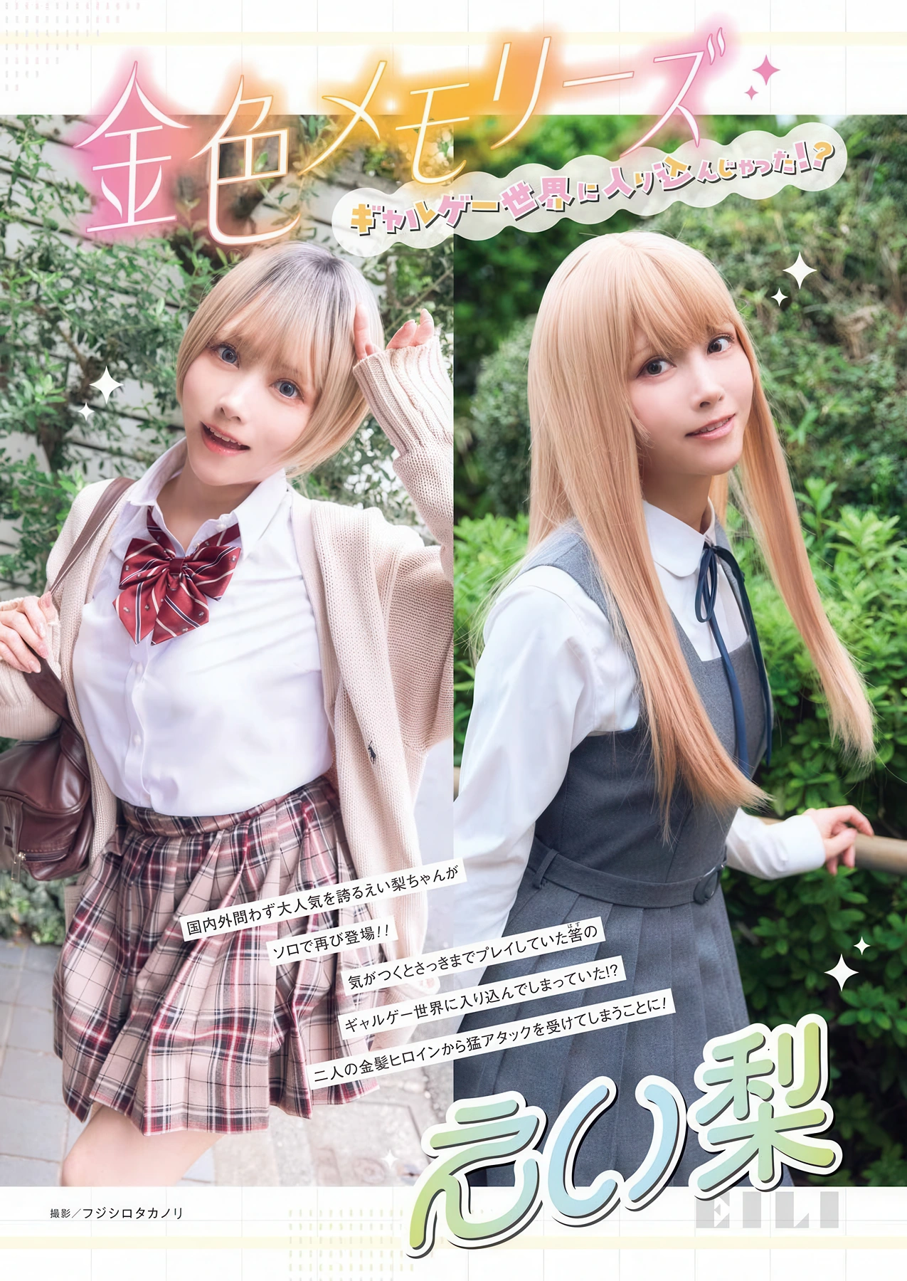 Eili えい梨, Young Gangan 2025 No.24 (ヤングガンガン 2025年24号) - P1