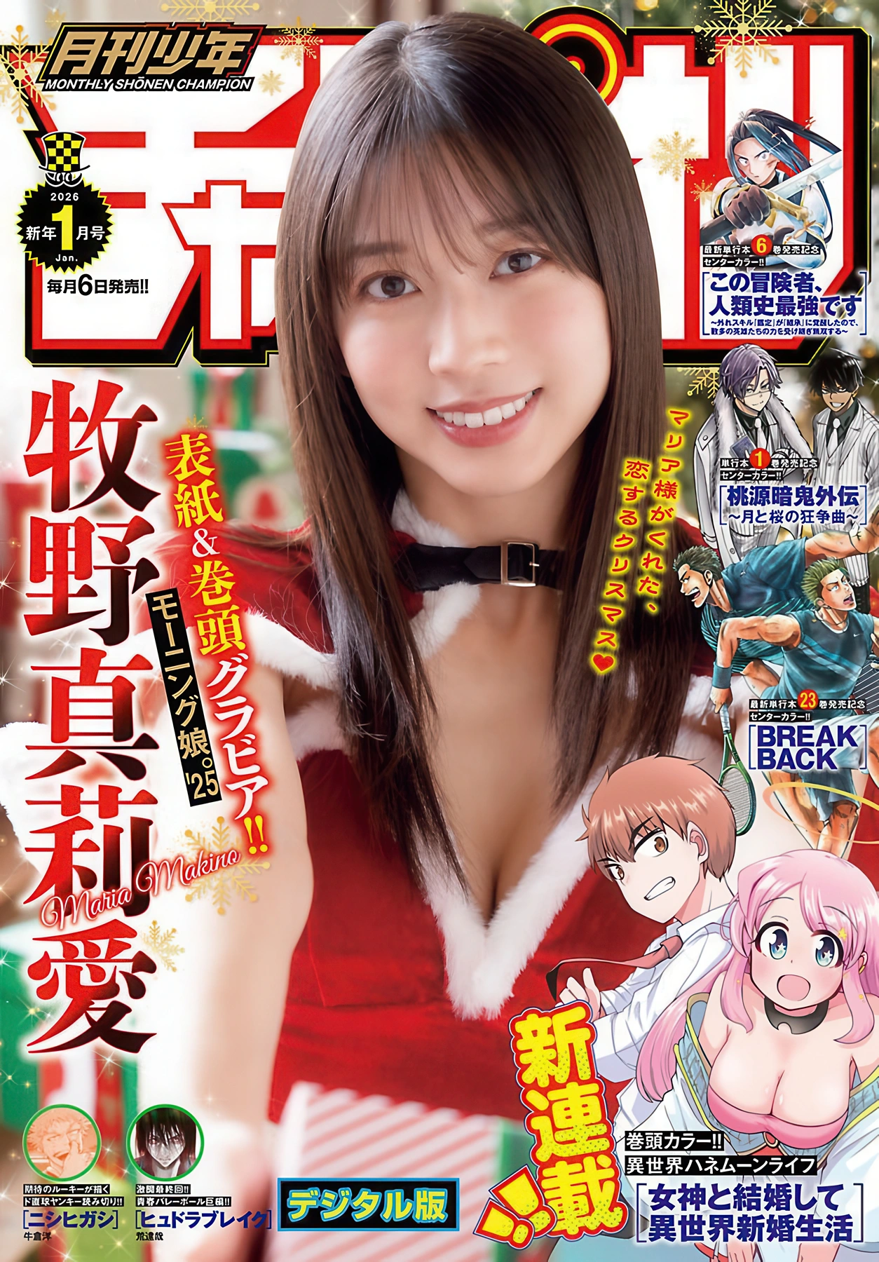 Maria Makino 牧野真莉愛, Gekkan Shonen Champion 2026 No.01 (月刊少年チャンピオン 2026年1号) - P1
