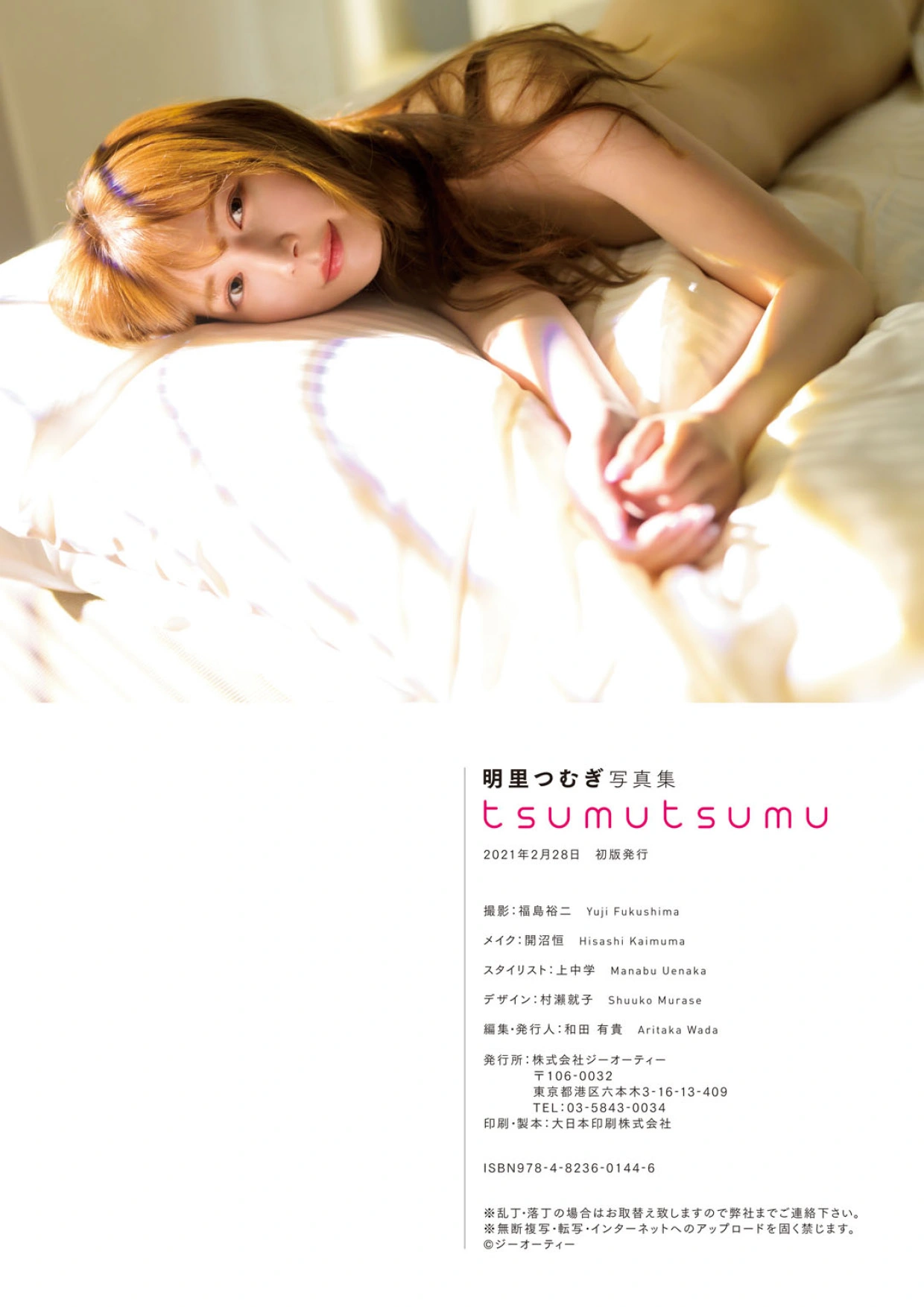 Akari Tsumugi 明里つむぎ, 写真集 『tsumutsumu』 Set.03 - P43