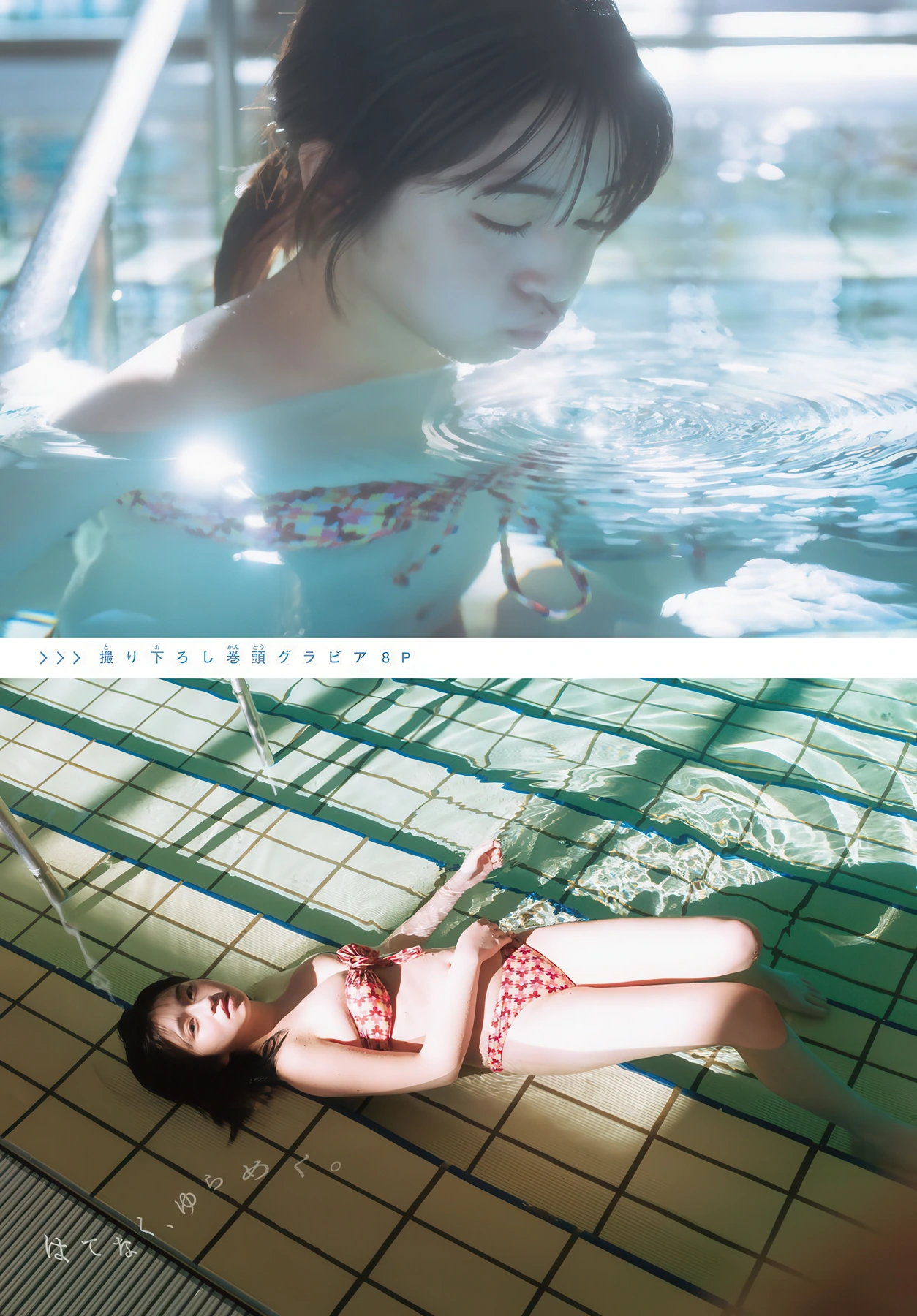 Honoka Sasaki 佐々木ほのか, Shonen Magazine 2026 No.02-03 (週刊少年マガジン 2026年2-3号) - P2