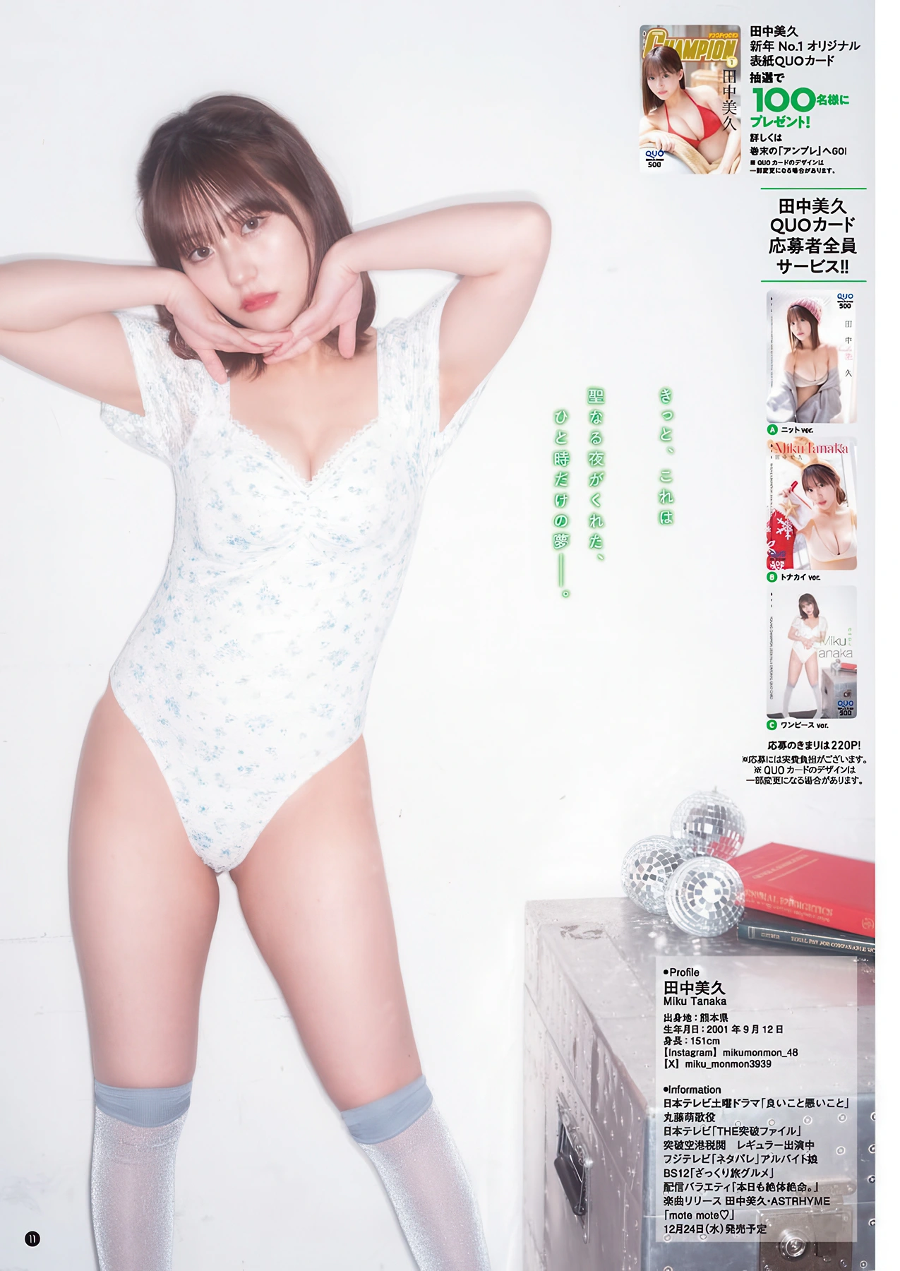 Miku Tanaka 田中美久, Young Champion 2026 No.01 (ヤングチャンピオン 2026年1号) - P11
