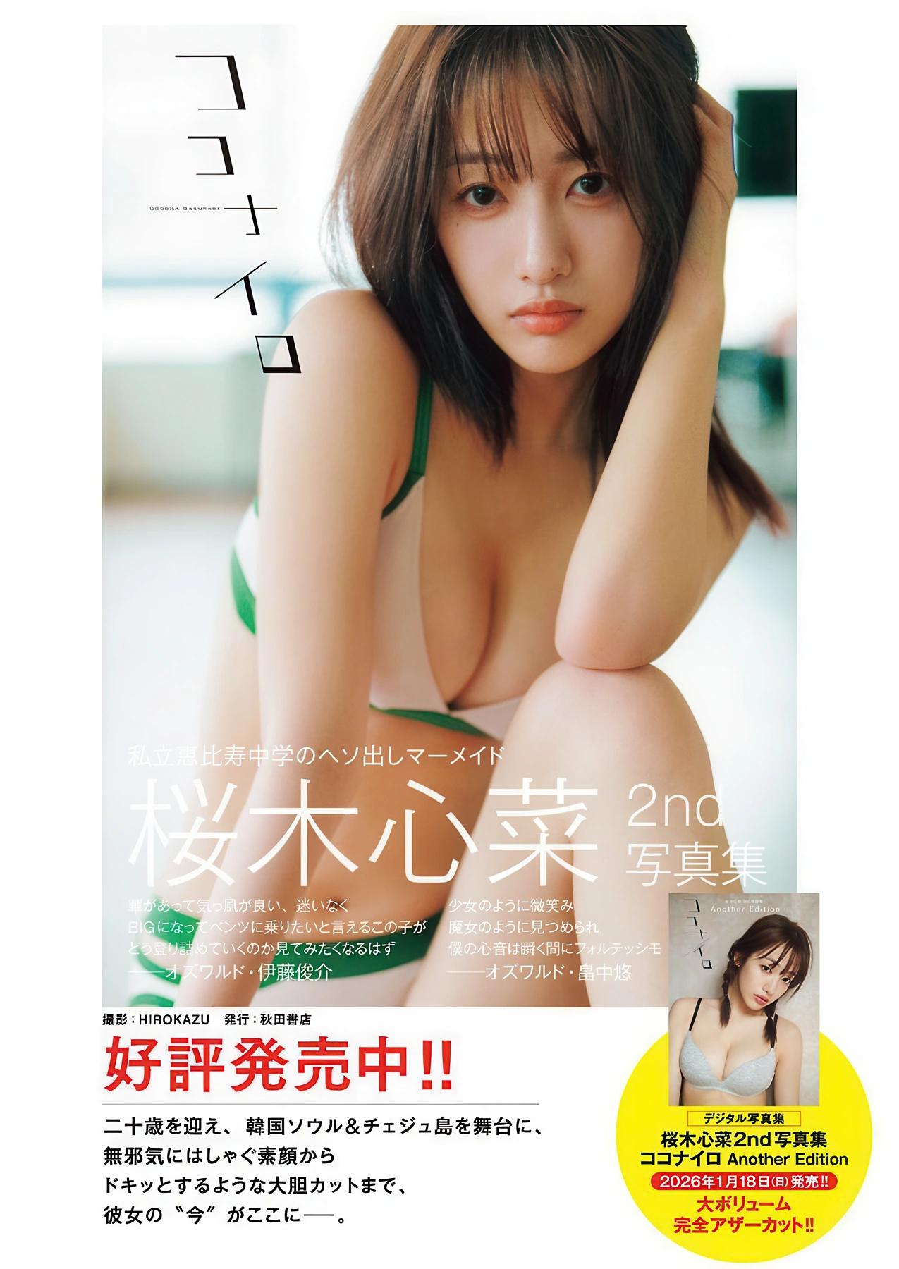 Miku Tanaka 田中美久, Young Champion 2026 No.01 (ヤングチャンピオン 2026年1号) - P12