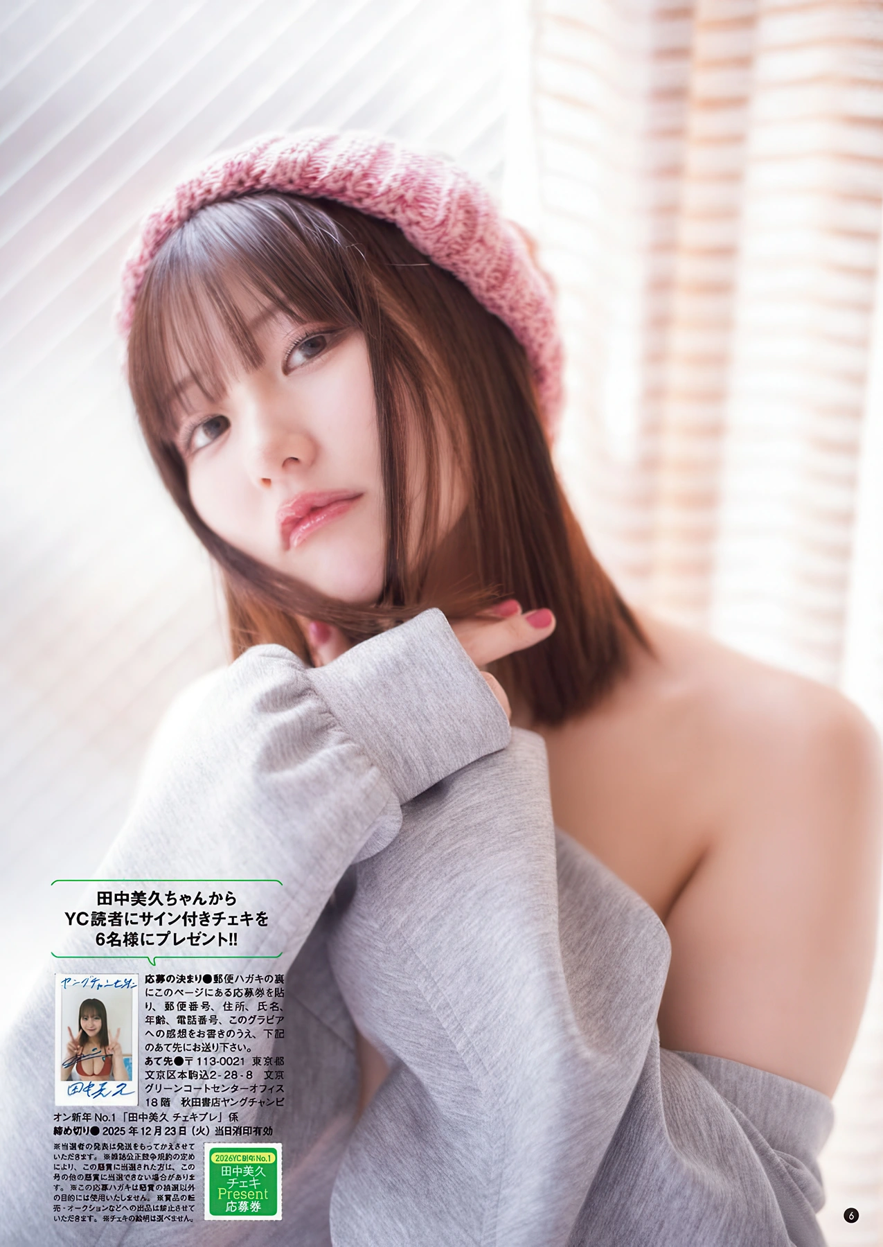 Miku Tanaka 田中美久, Young Champion 2026 No.01 (ヤングチャンピオン 2026年1号) - P5