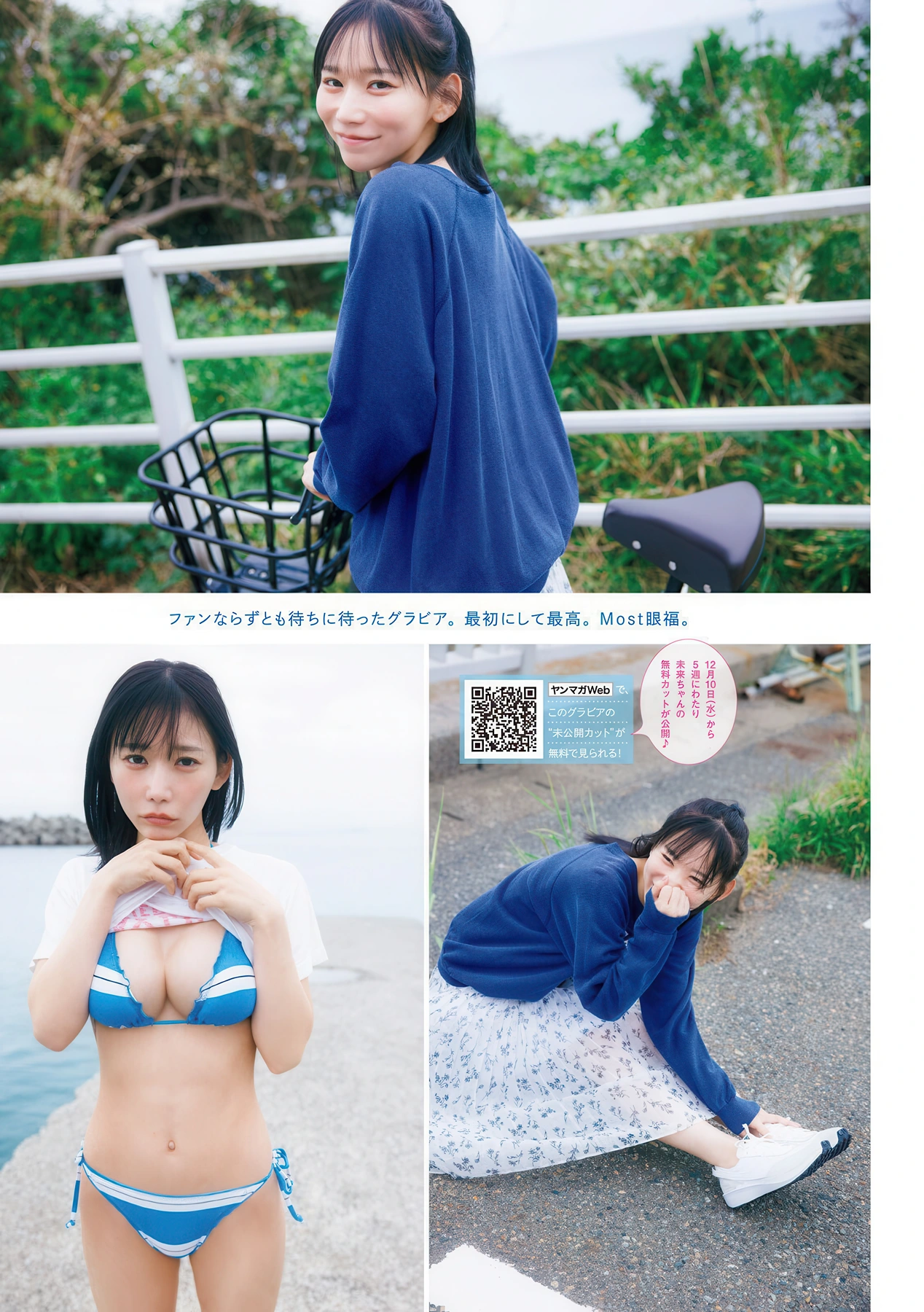 Sara Hosoya 細谷さら, Miku Kurosaka 黒坂未来, Young Magazine 2026 No.02-03 (ヤングマガジン 2026年2-3号) - P2