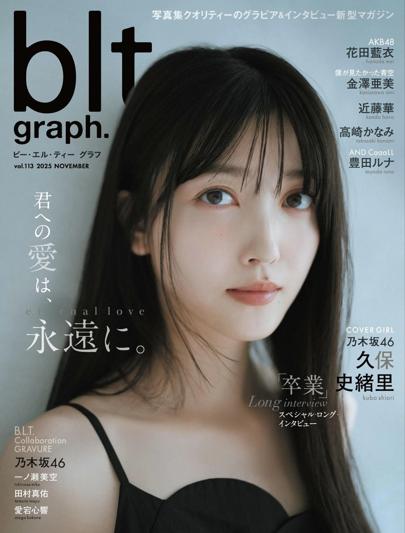 Shiori Kubo 久保史緒里, B.L.T Graph 2025年1月号 Vol.113 - P1