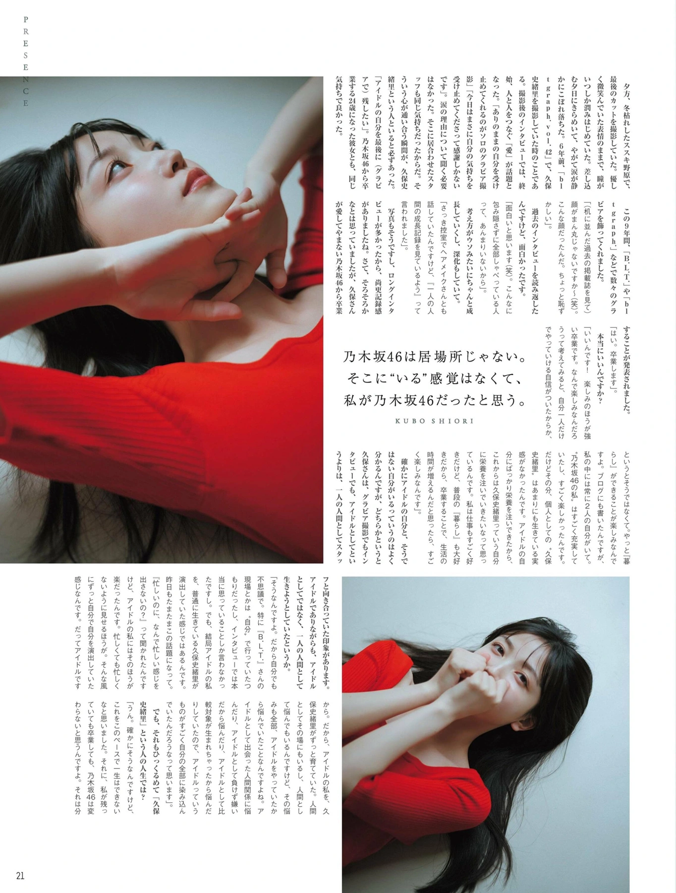 Shiori Kubo 久保史緒里, B.L.T Graph 2025年1月号 Vol.113 - P21