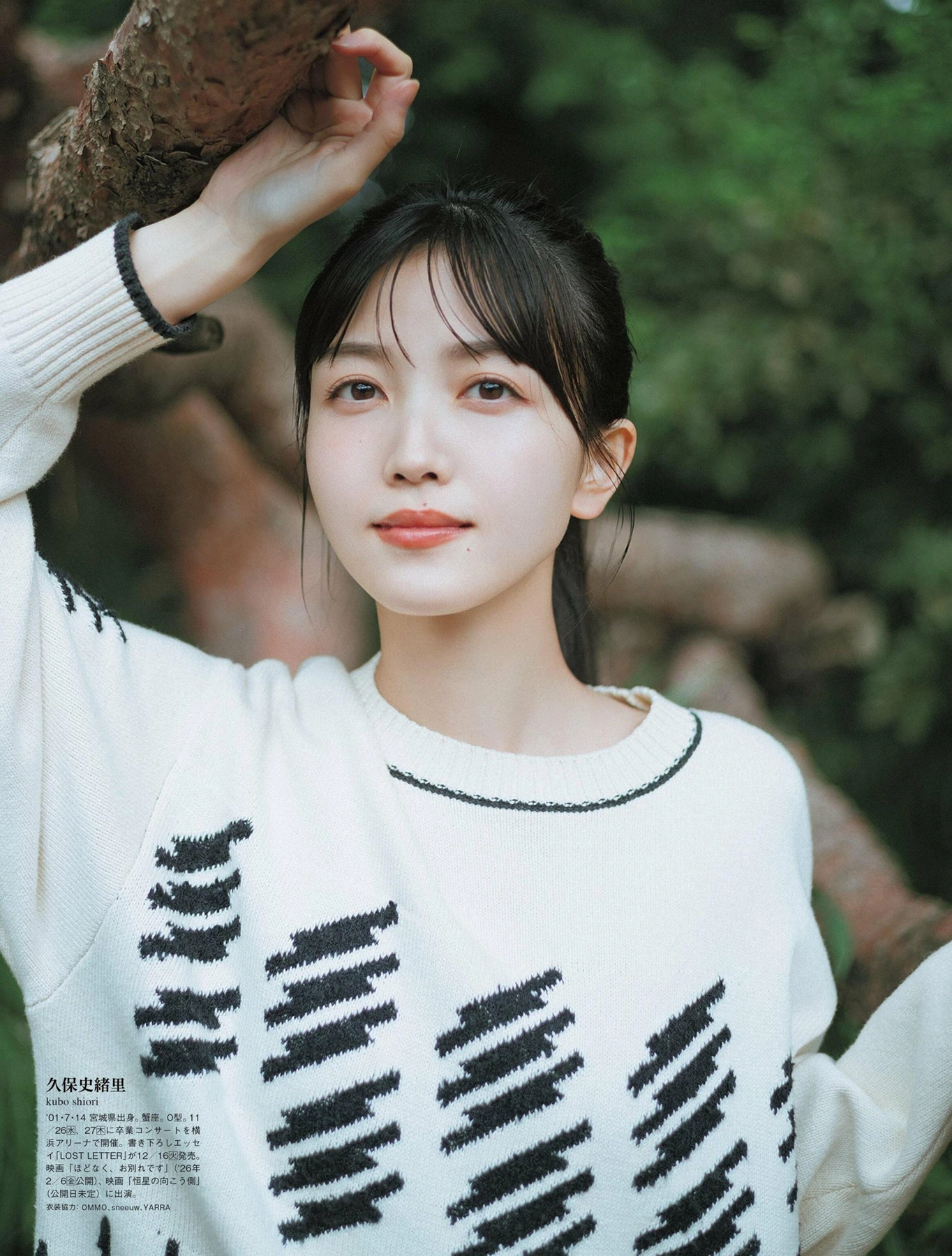 Shiori Kubo 久保史緒里, B.L.T Graph 2025年1月号 Vol.113 - P23