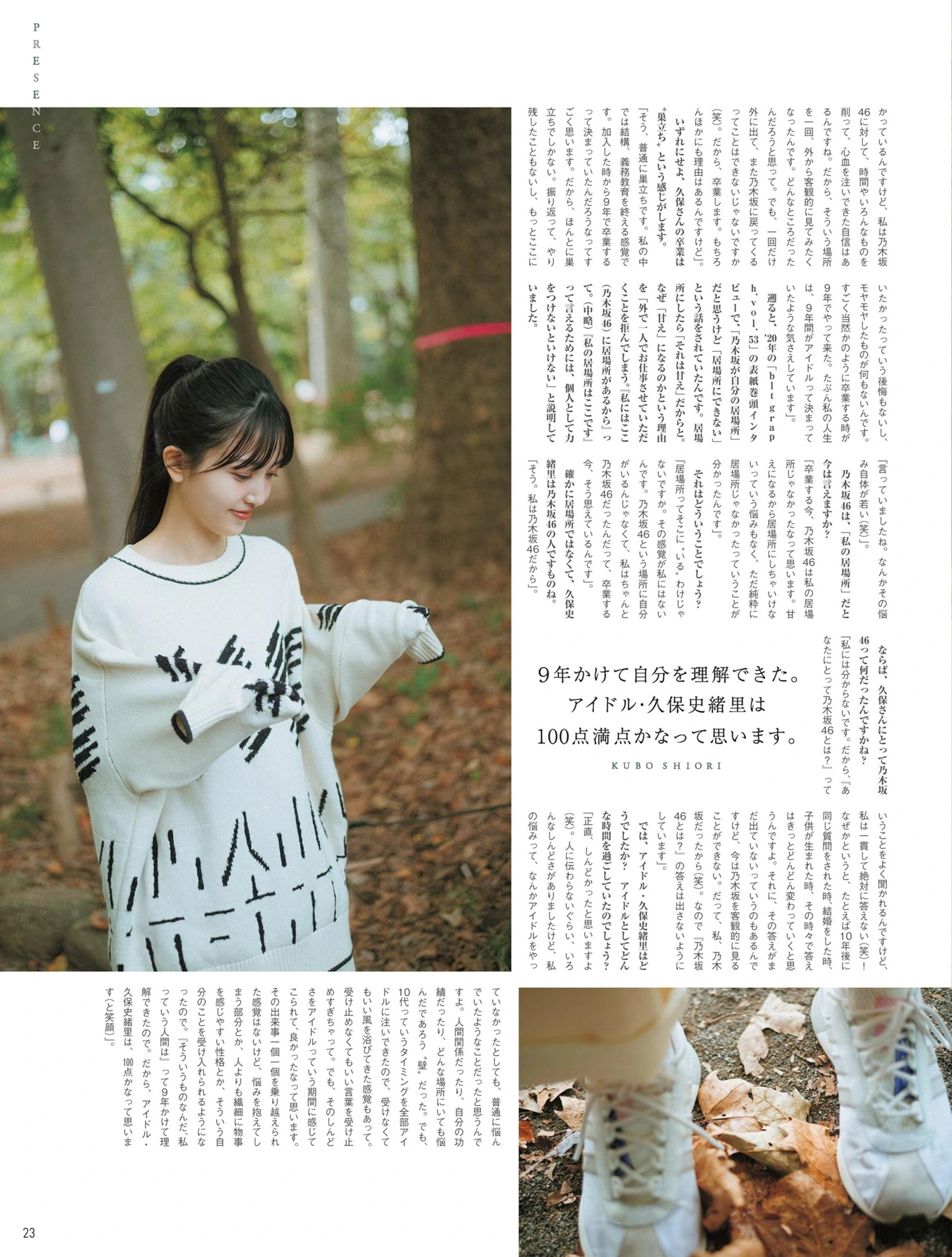 Shiori Kubo 久保史緒里, B.L.T Graph 2025年1月号 Vol.113 - P24