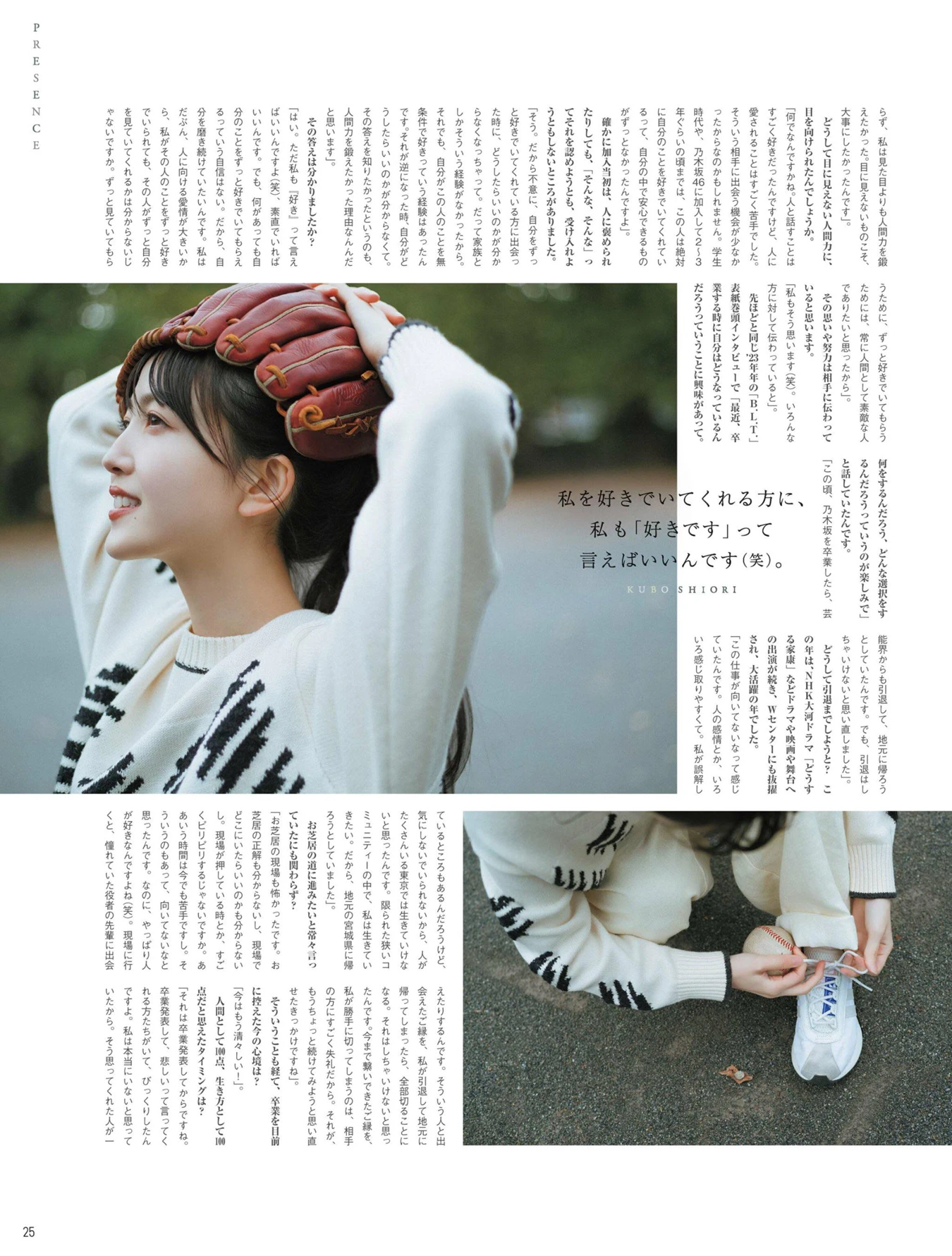 Shiori Kubo 久保史緒里, B.L.T Graph 2025年1月号 Vol.113 - P25