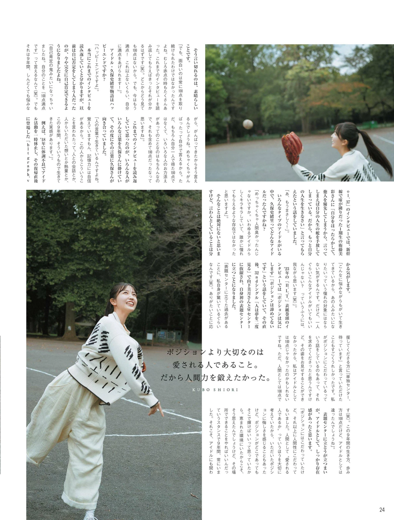 Shiori Kubo 久保史緒里, B.L.T Graph 2025年1月号 Vol.113 - P26