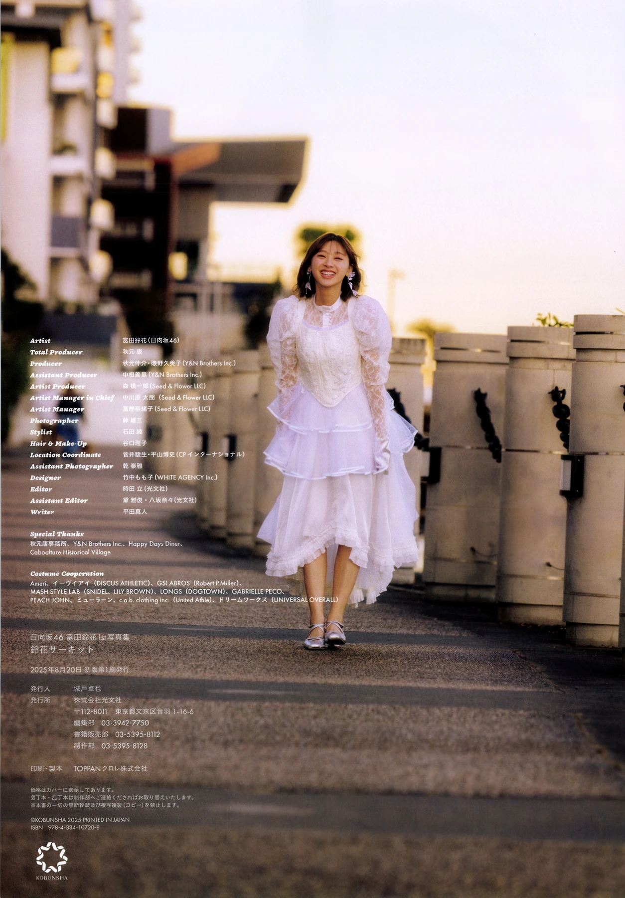 Suzuka Tomita 富田鈴花, 写真集 「鈴花サーキット」 Set.04 - P30