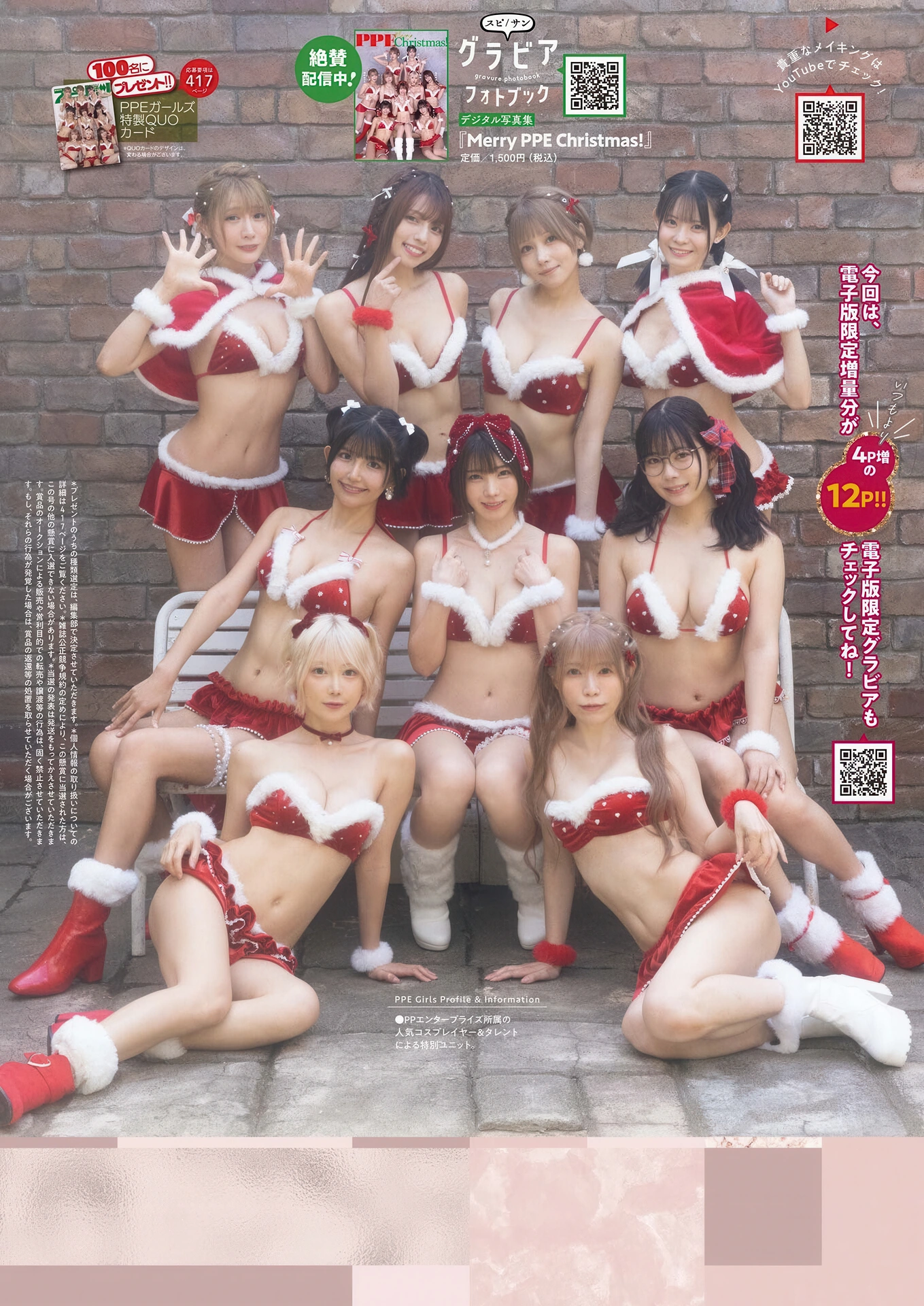 PPEガールズ, Big Comic Spirits 2026 No.4・5 (ビッグコミックスピリッツ 2026年4・5号) - P7