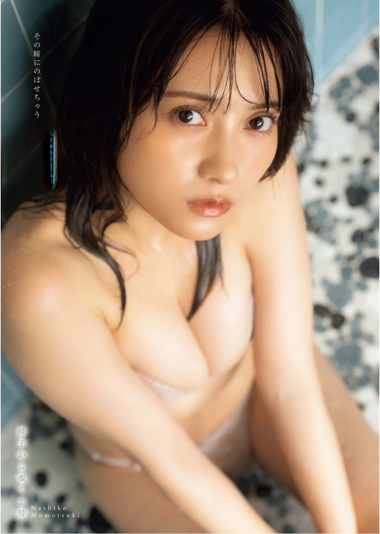 Nashiko Momotsuki 桃月なしこ, Young King Bull 2026.02 (ヤングキングBULL 2026年02号) - P16