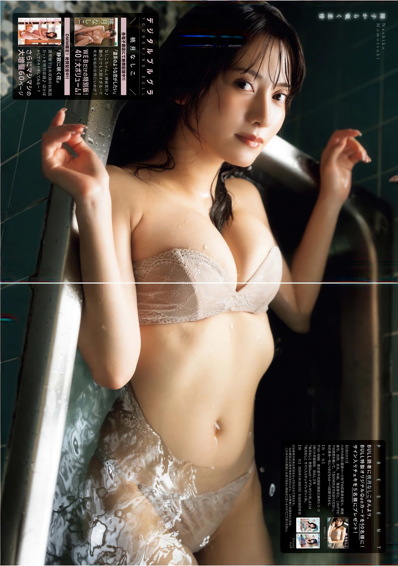 Nashiko Momotsuki 桃月なしこ, Young King Bull 2026.02 (ヤングキングBULL 2026年02号) - P19