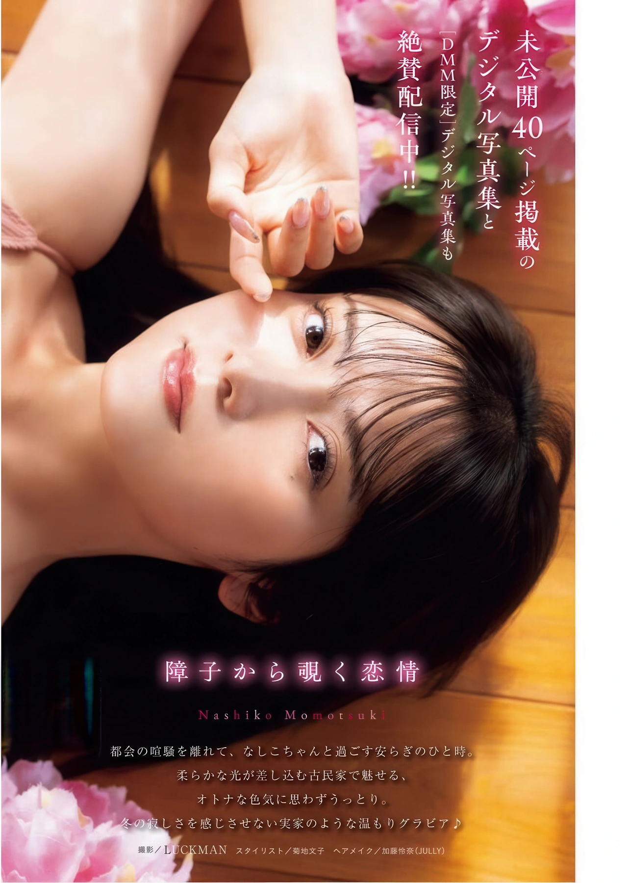 Nashiko Momotsuki 桃月なしこ, Young King Bull 2026.02 (ヤングキングBULL 2026年02号) - P3