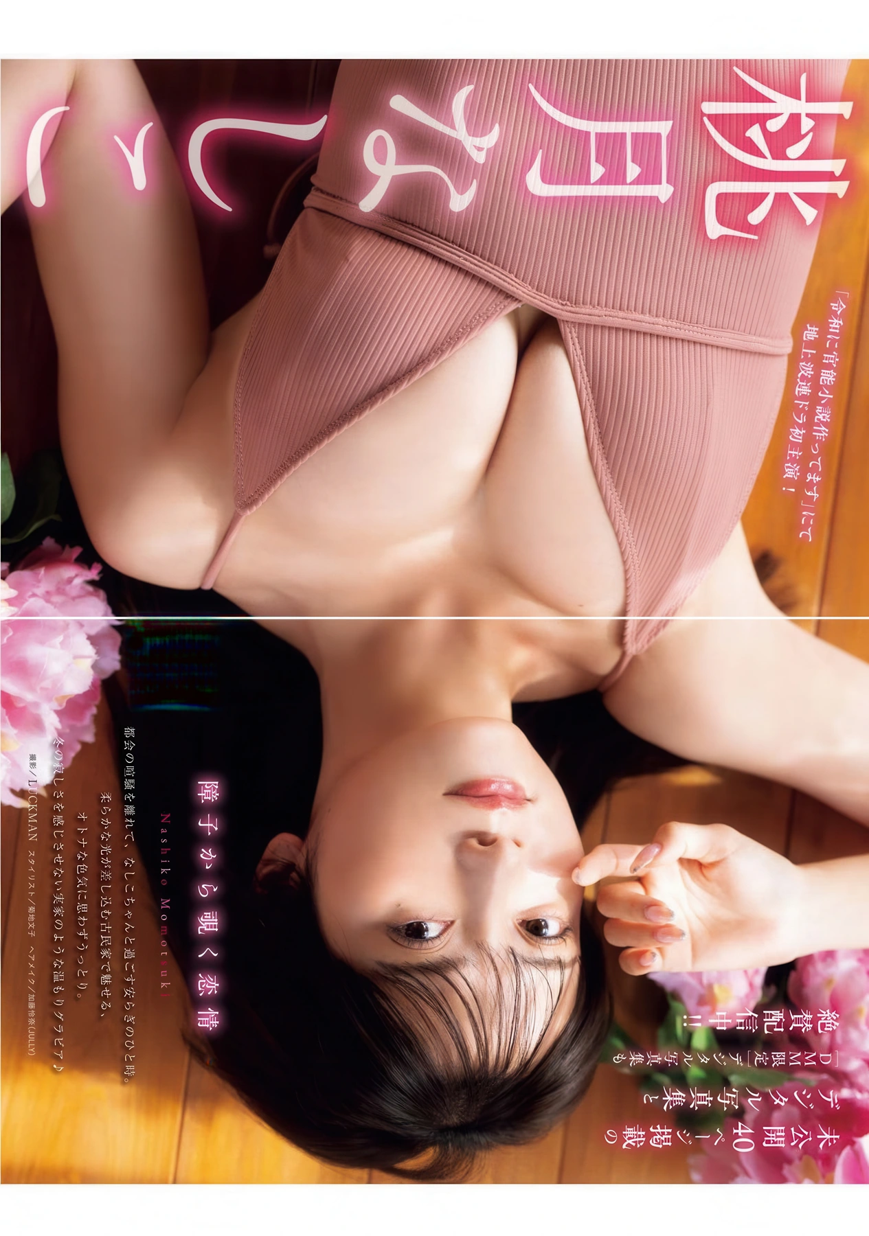 Nashiko Momotsuki 桃月なしこ, Young King Bull 2026.02 (ヤングキングBULL 2026年02号) - P4
