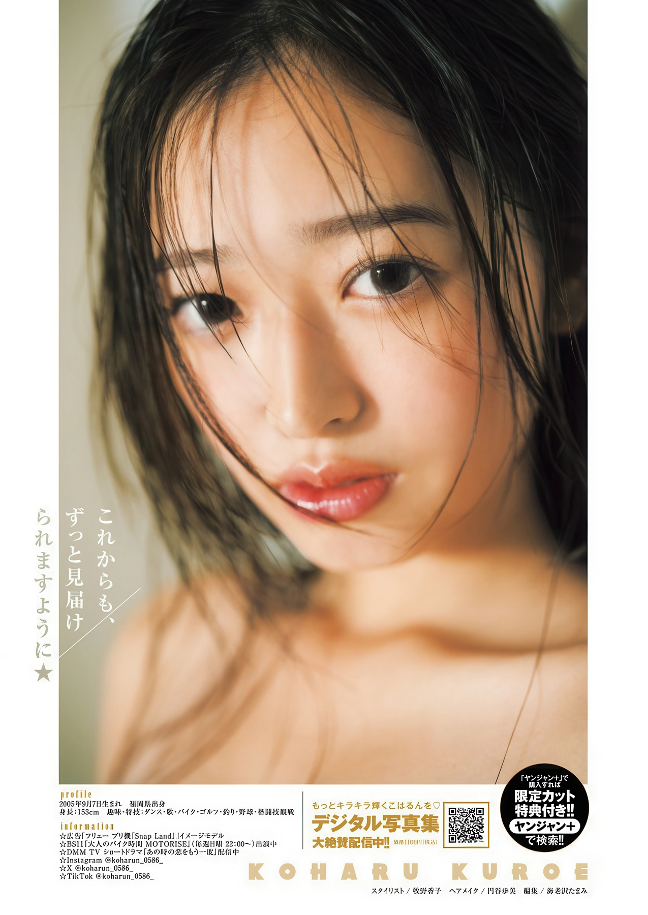Koharu Kuroe 黒江こはる, Nozomi Nishio 西尾希美, Young Jump 2026 No.03 (ヤングジャンプ 2026年3号) - P11