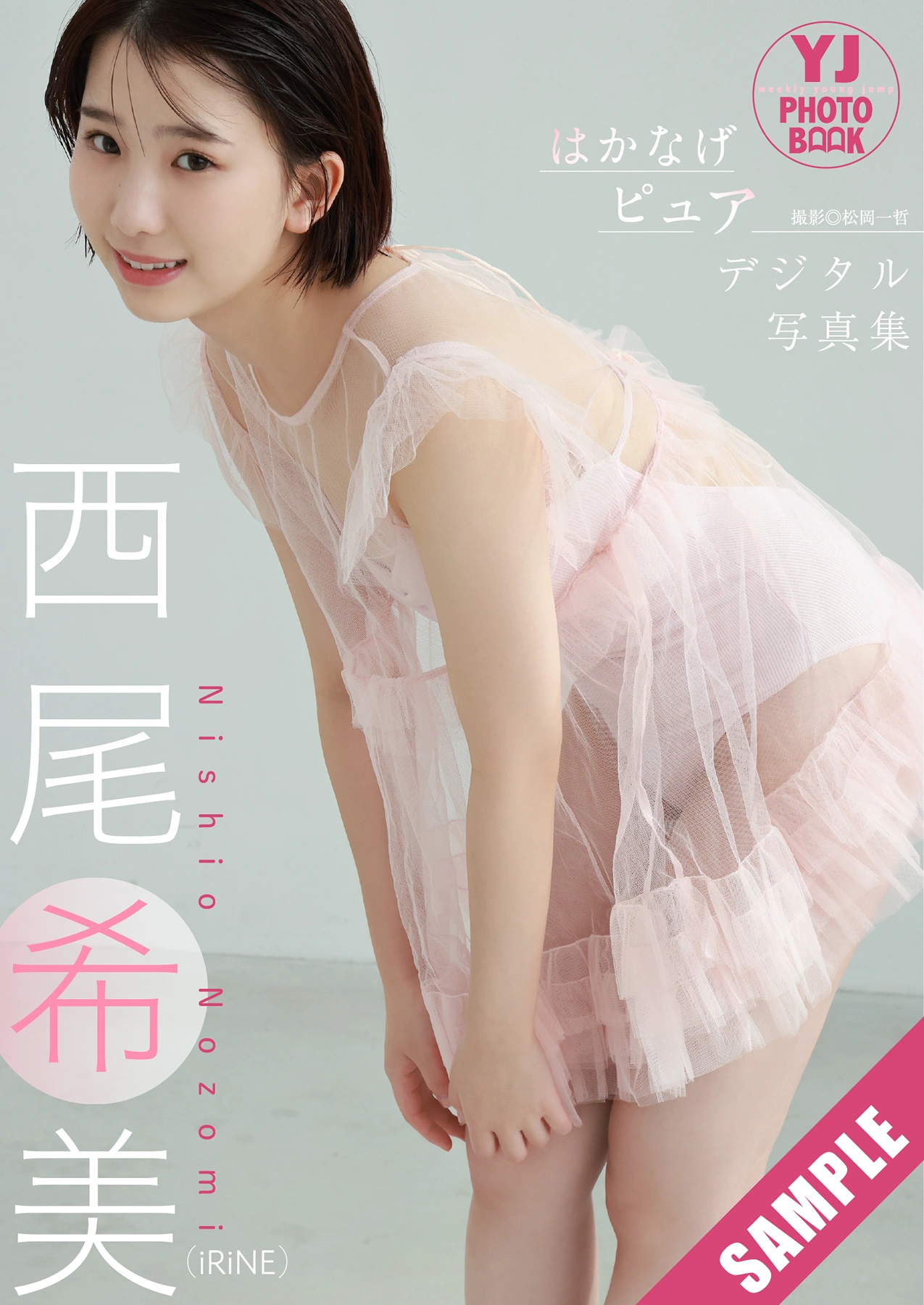Koharu Kuroe 黒江こはる, Nozomi Nishio 西尾希美, Young Jump 2026 No.03 (ヤングジャンプ 2026年3号) - P13