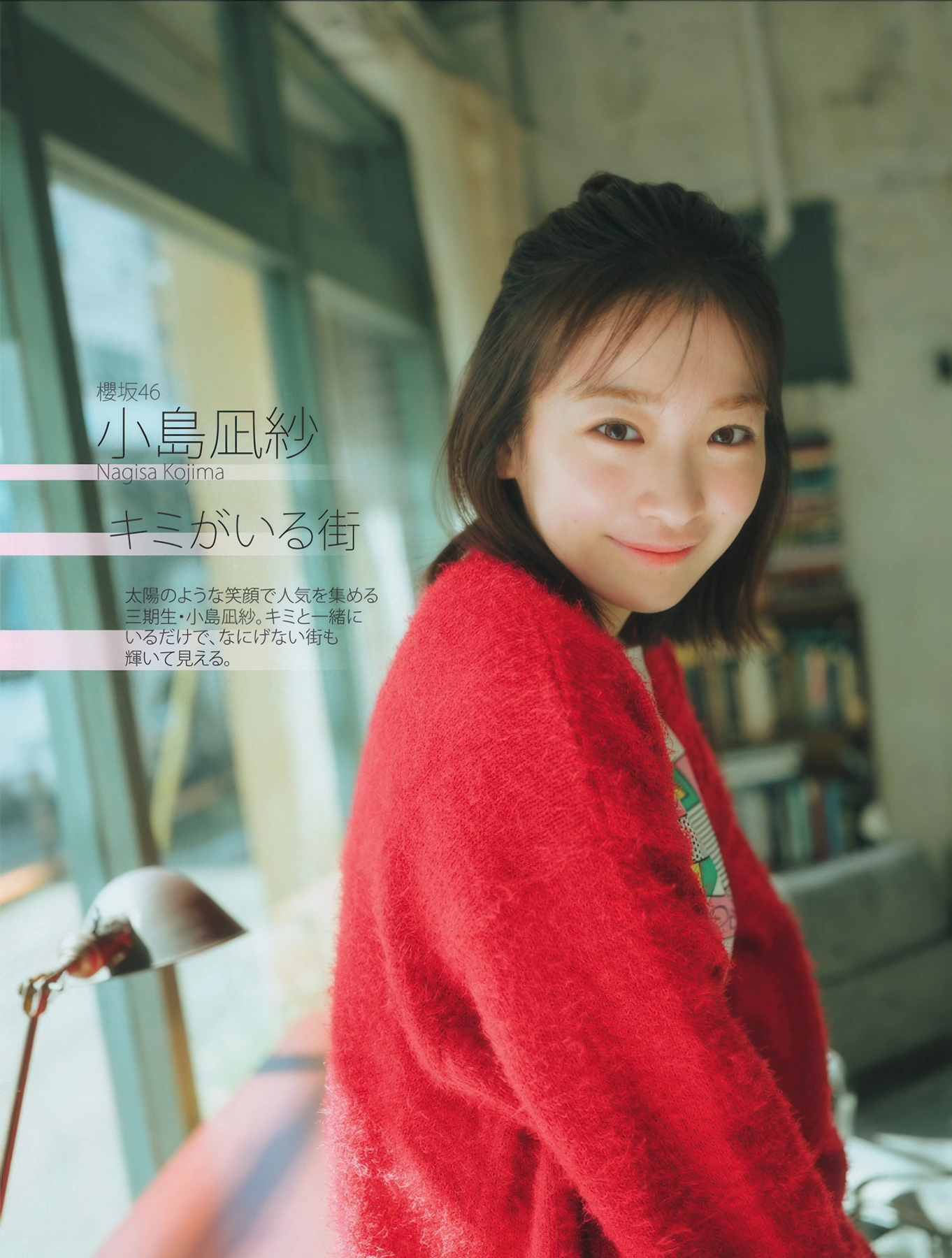 Nagisa Kojima 小島凪紗, FLASH 2025.12.02-09 (フラッシュ 2025年12月2-9日号) - P1