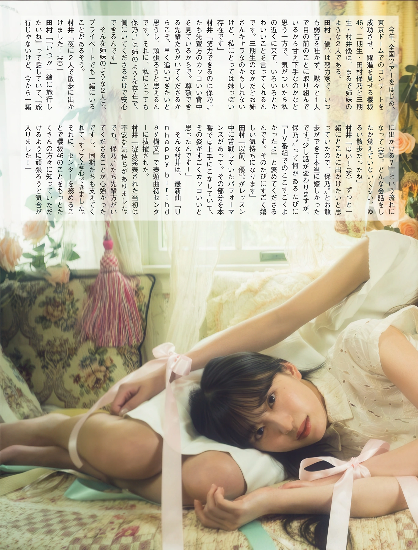 Hono Tamura 田村保乃, Yu Murai 村井優, FLASH 2025.12.02-09 (フラッシュ 2025年12月2-9日号) - P9