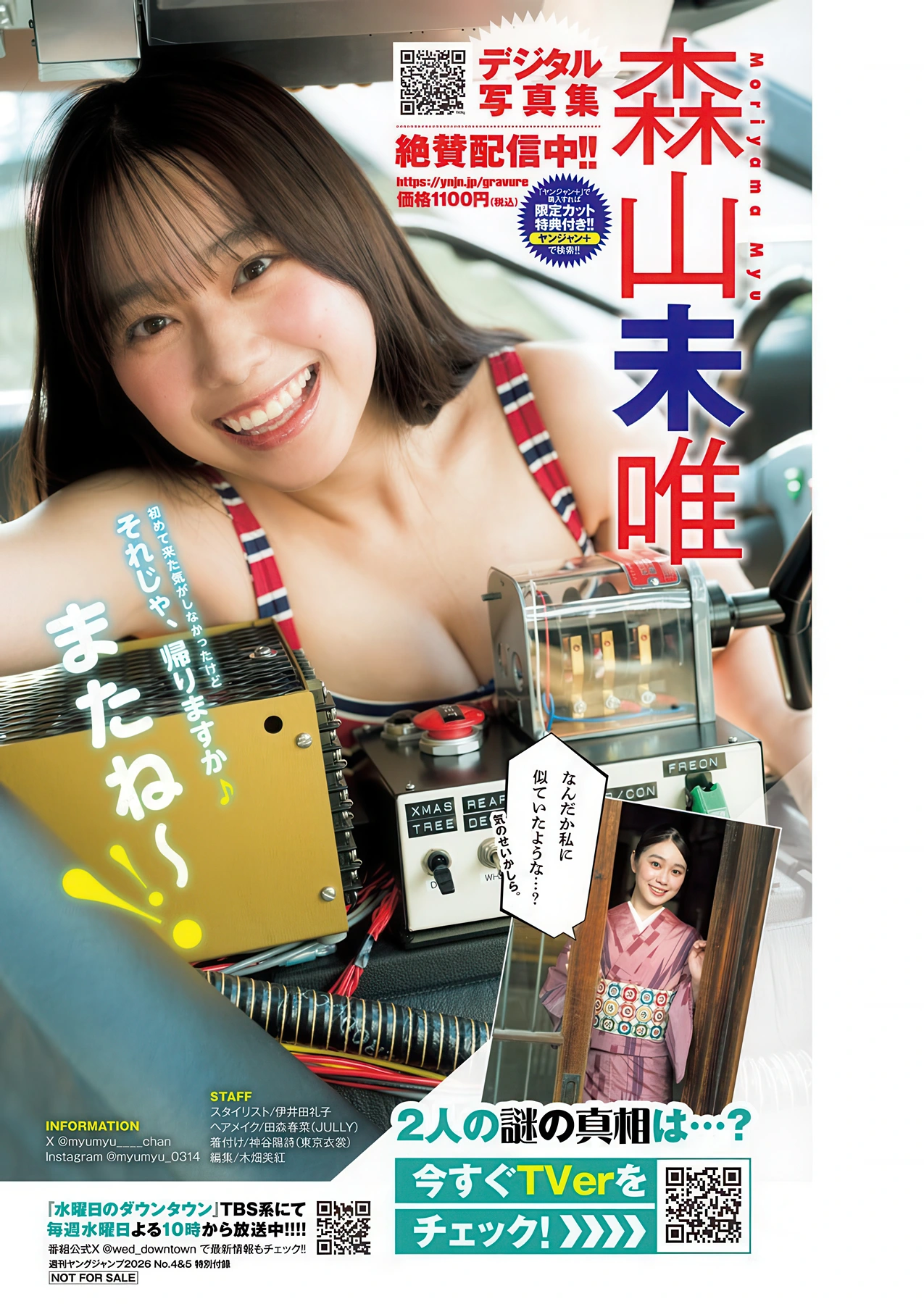 Myu Moriyama 森山未唯, Young Jump 2026 No.04-05 (ヤングジャンプ 2026年4-5号) - P9
