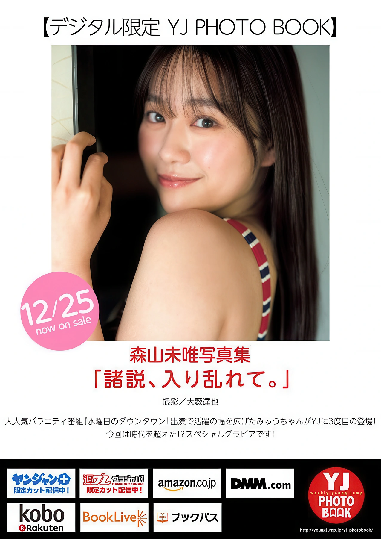 Myu Moriyama 森山未唯, Young Jump 2026 No.04-05 (ヤングジャンプ 2026年4-5号) - P10