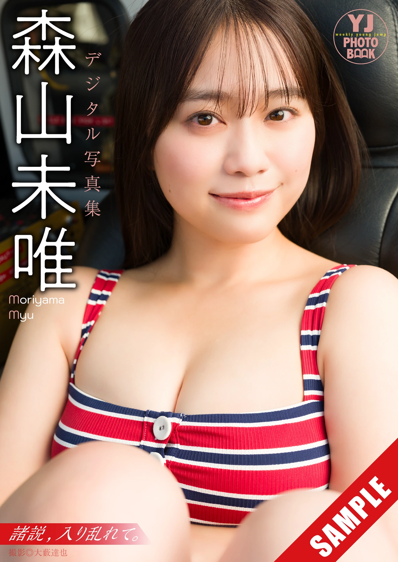 Myu Moriyama 森山未唯, Young Jump 2026 No.04-05 (ヤングジャンプ 2026年4-5号) - P11