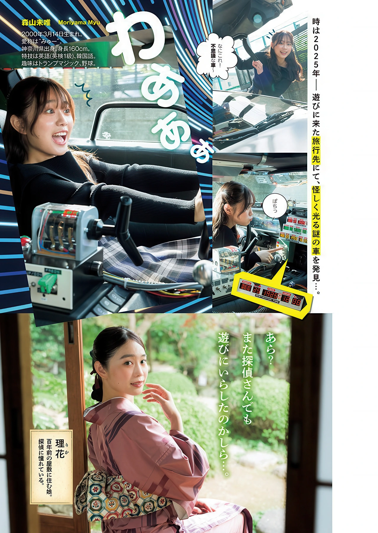 Myu Moriyama 森山未唯, Young Jump 2026 No.04-05 (ヤングジャンプ 2026年4-5号) - P2