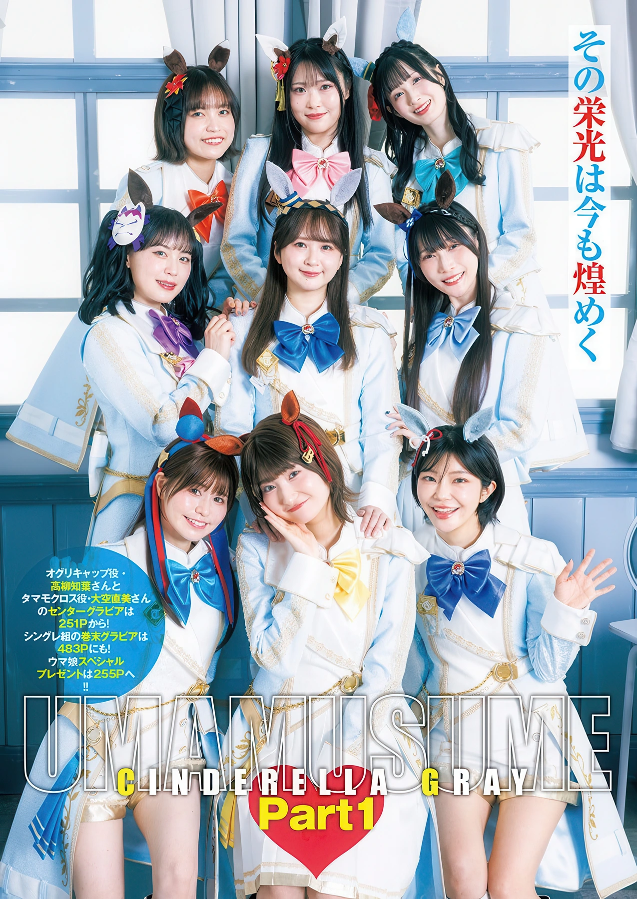 YJ×ウマ娘, Young Jump 2026 No.04-05 (ヤングジャンプ 2026年4-5号) - P9
